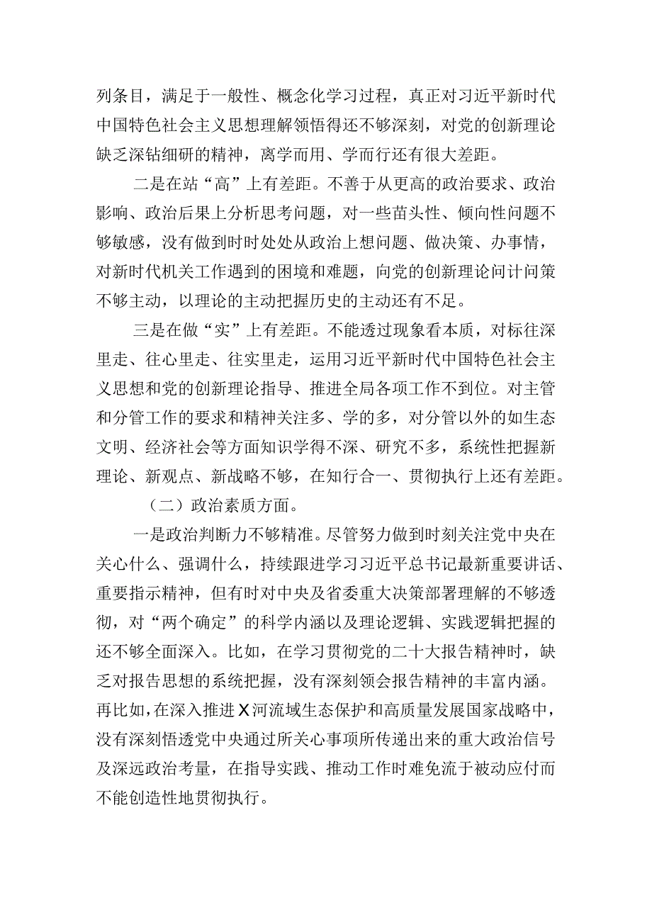 2023年学习贯彻主题教育生活会自我对照检查材料多篇汇编.docx_第2页