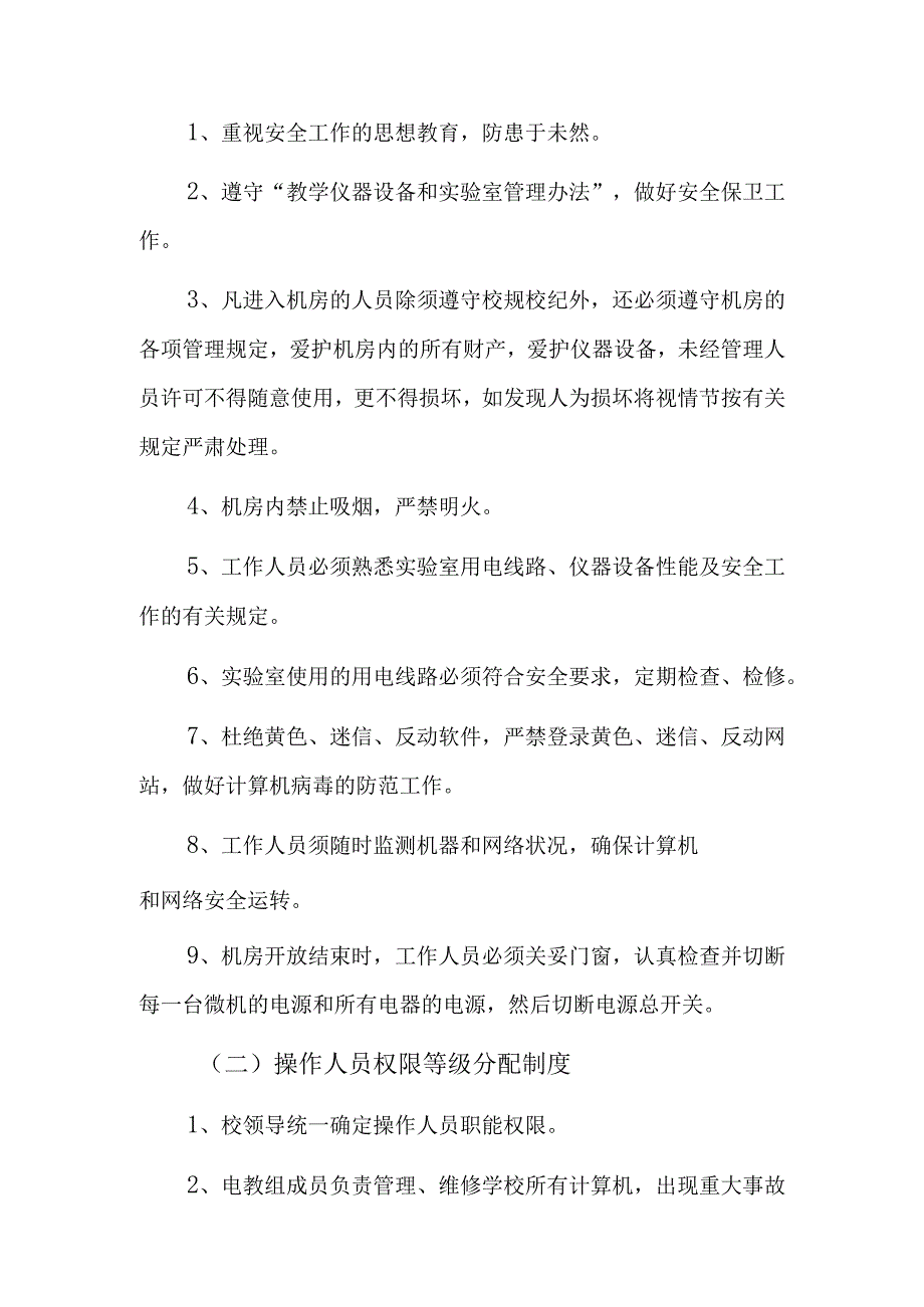 2023年校园网络安全周自检自查报告1.docx_第2页