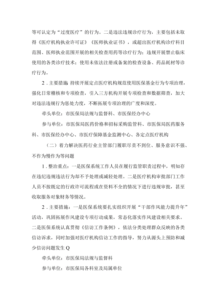 2023年深入开展医保领域群众身边腐败和作风问题专项整治工作方案最新版12篇合辑.docx_第2页