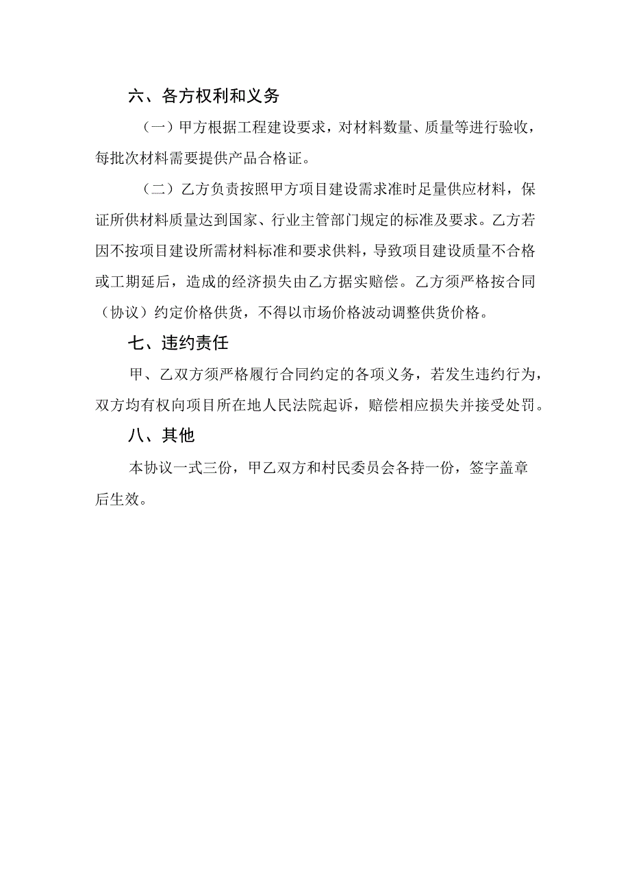 XX以工代赈项目材料采购协议示范文本（模板）.docx_第2页