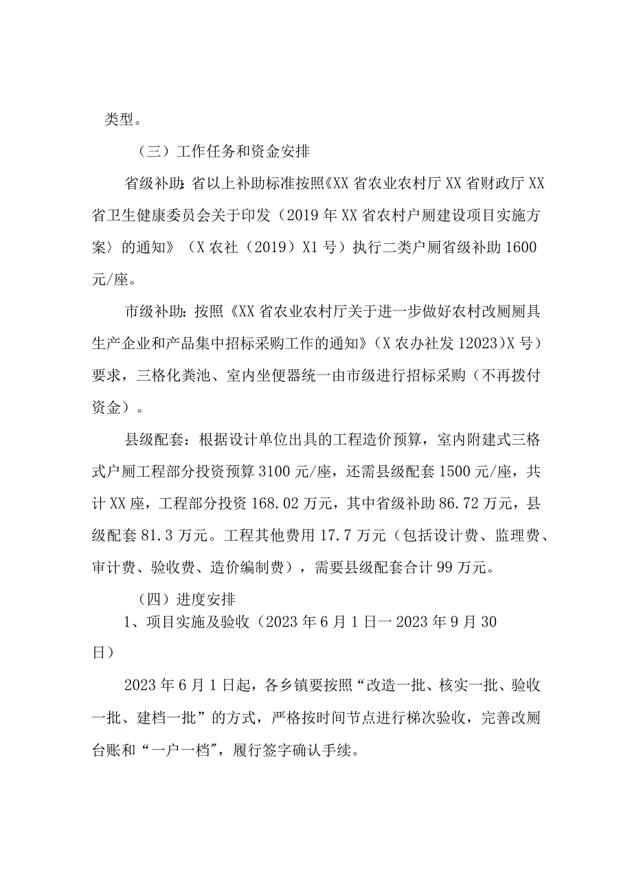 XX县2022年农村户厕建设与运维体系方案.docx_第2页