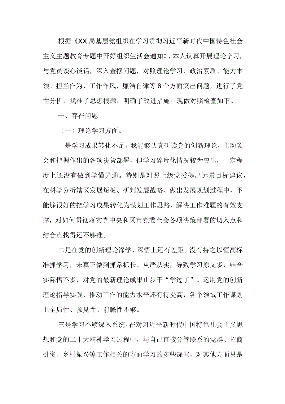 2023年教育专题组织生活领导班子检查材料.docx_第1页