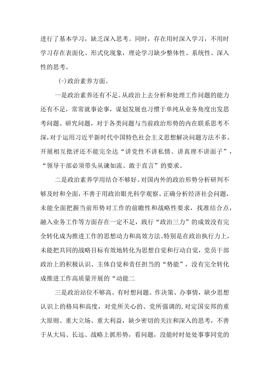 2023年教育专题组织生活领导班子检查材料.docx_第2页