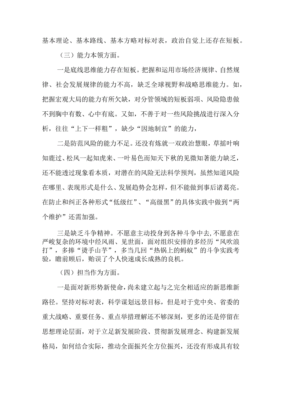 2023年教育专题组织生活领导班子检查材料.docx_第3页