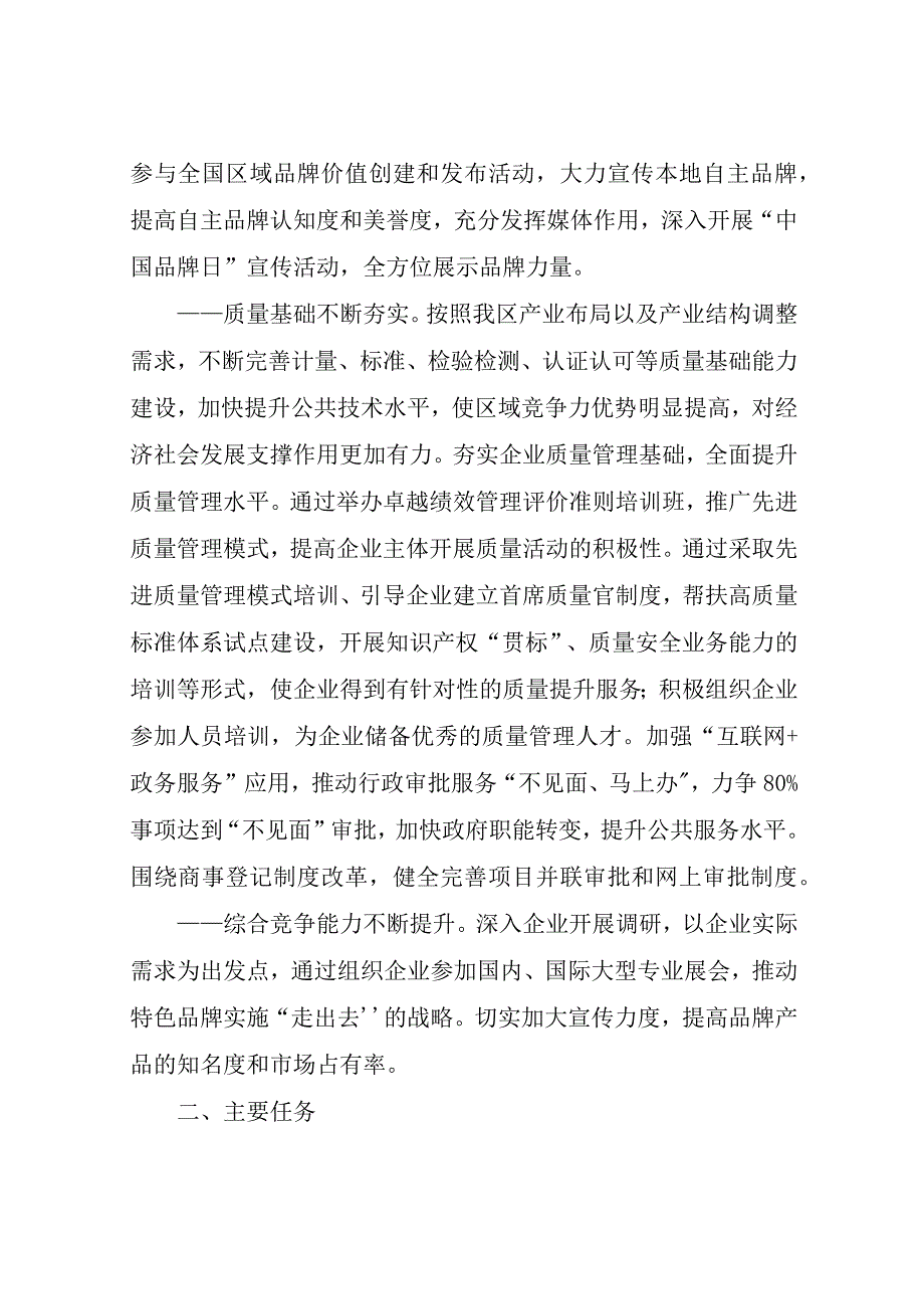 XX区落实质量强国建设纲要合力打造高质量品牌实施方案.docx_第3页