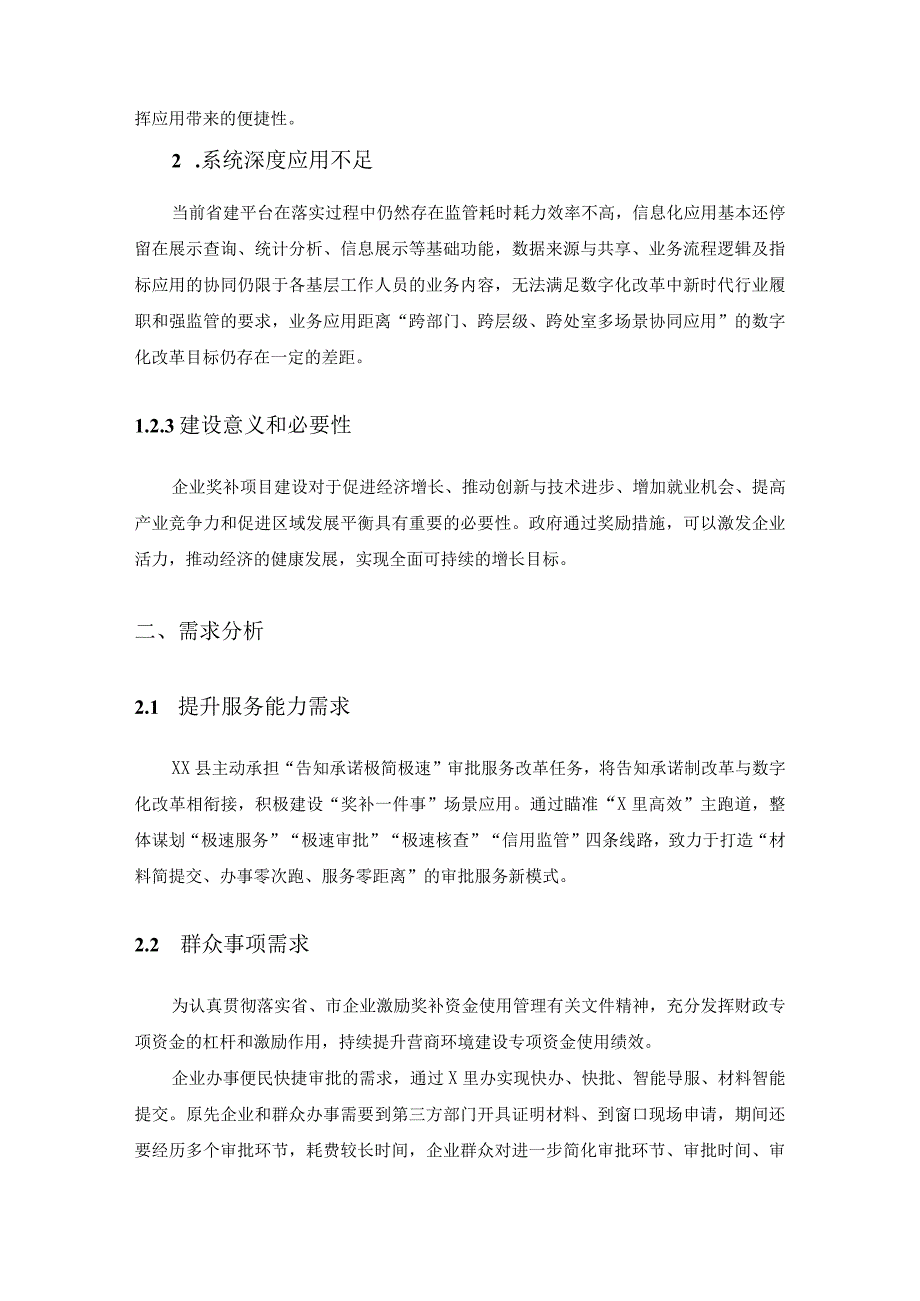 XX县企业奖补一件事系统建设意见.docx_第3页