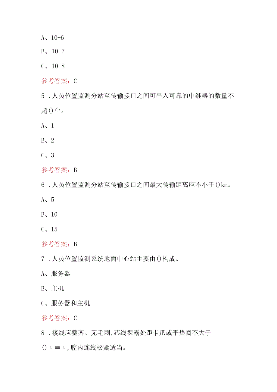 2023年煤矿通信图像监视系统作业技能考评试卷及答案.docx_第2页