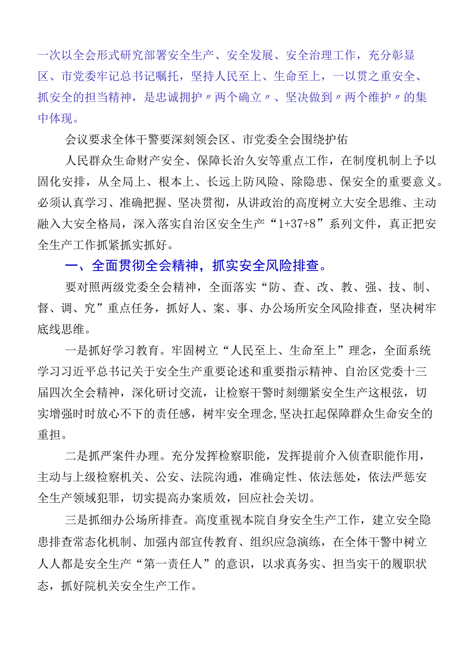 20篇2023年深入学习贯彻宁夏自治区党委十三届四次全会研讨交流材料（后附工作推进情况汇报）.docx_第2页