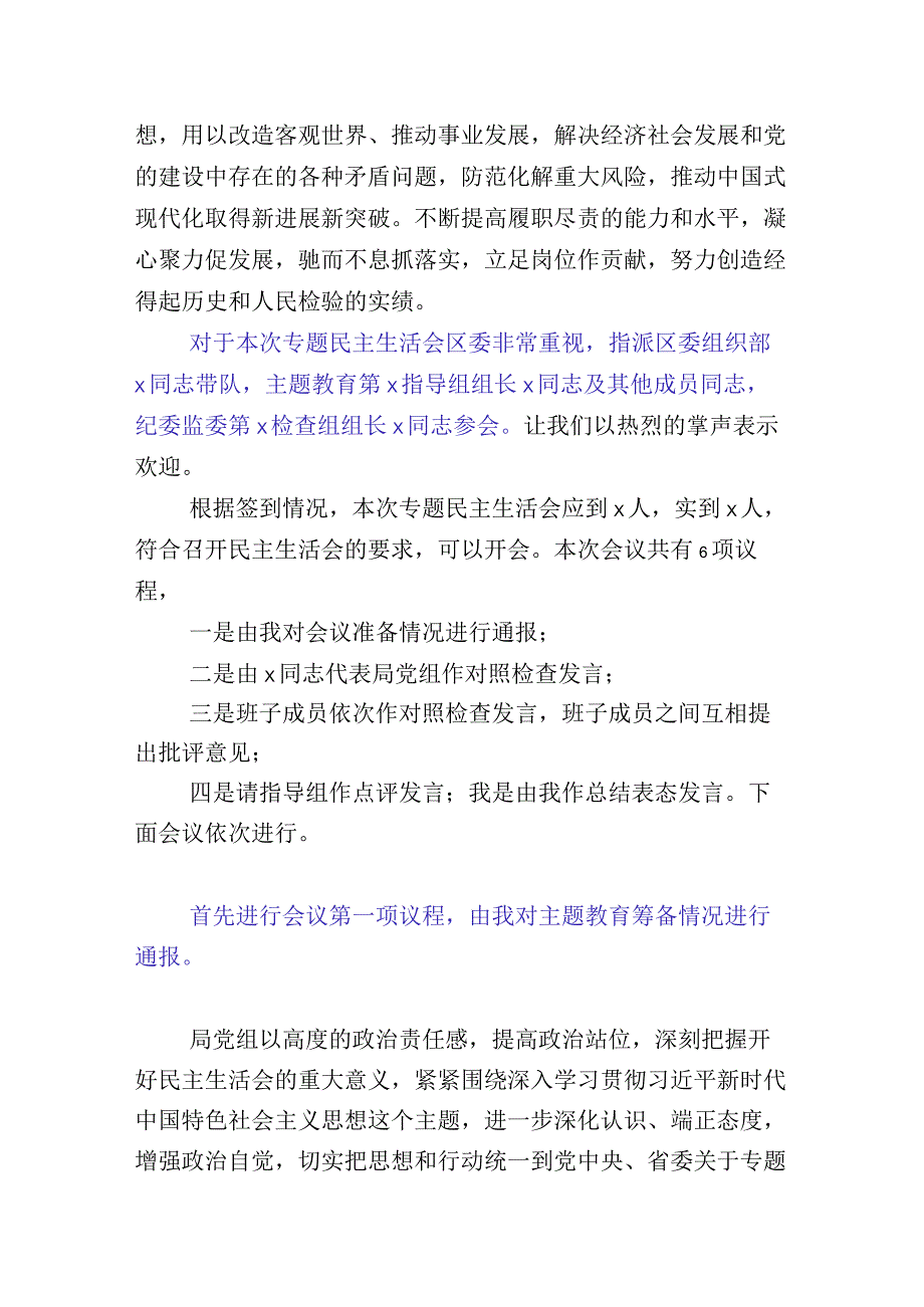 2023年开展主题教育专题民主生活会对照检查检查材料共10篇.docx_第2页