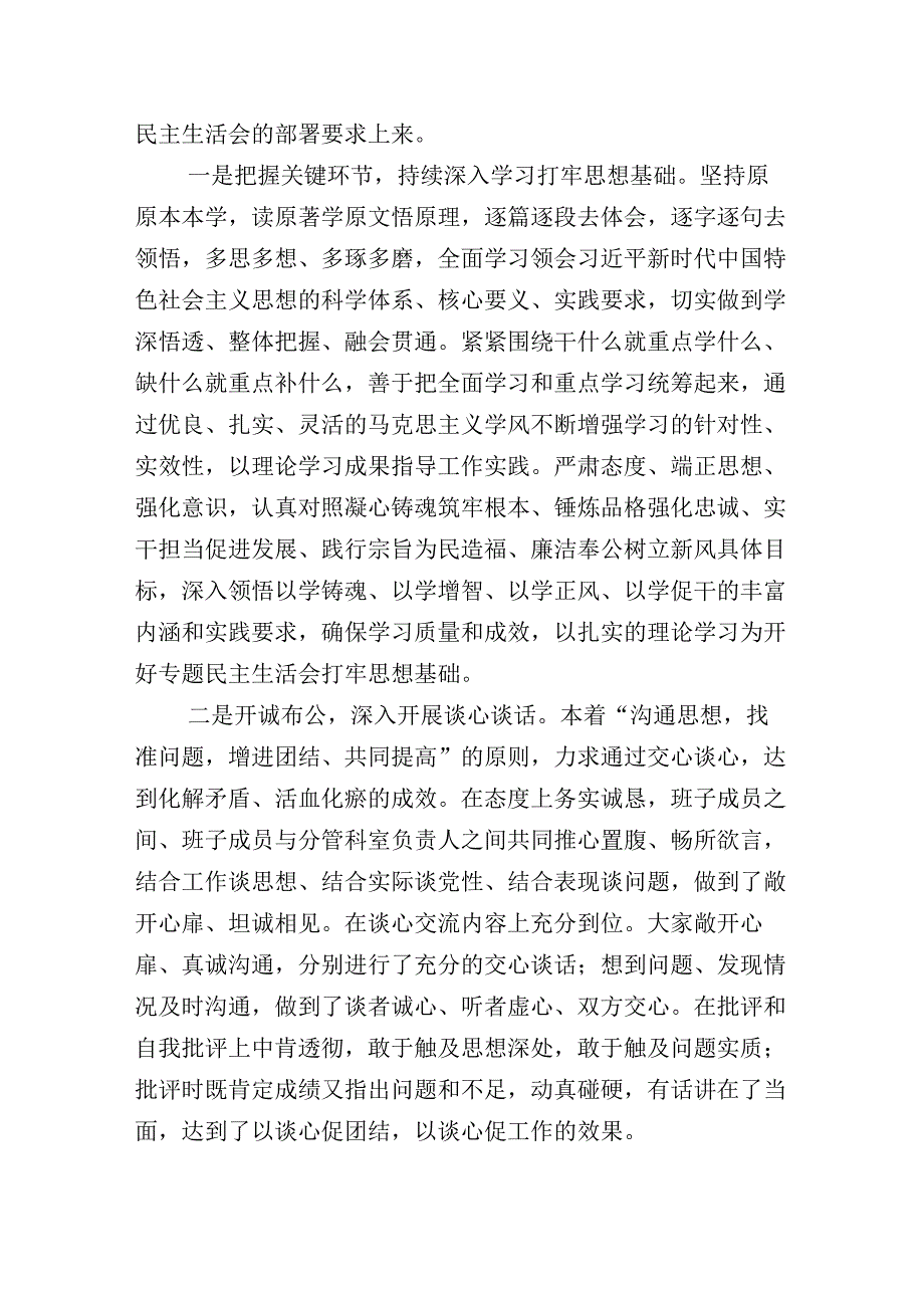 2023年开展主题教育专题民主生活会对照检查检查材料共10篇.docx_第3页