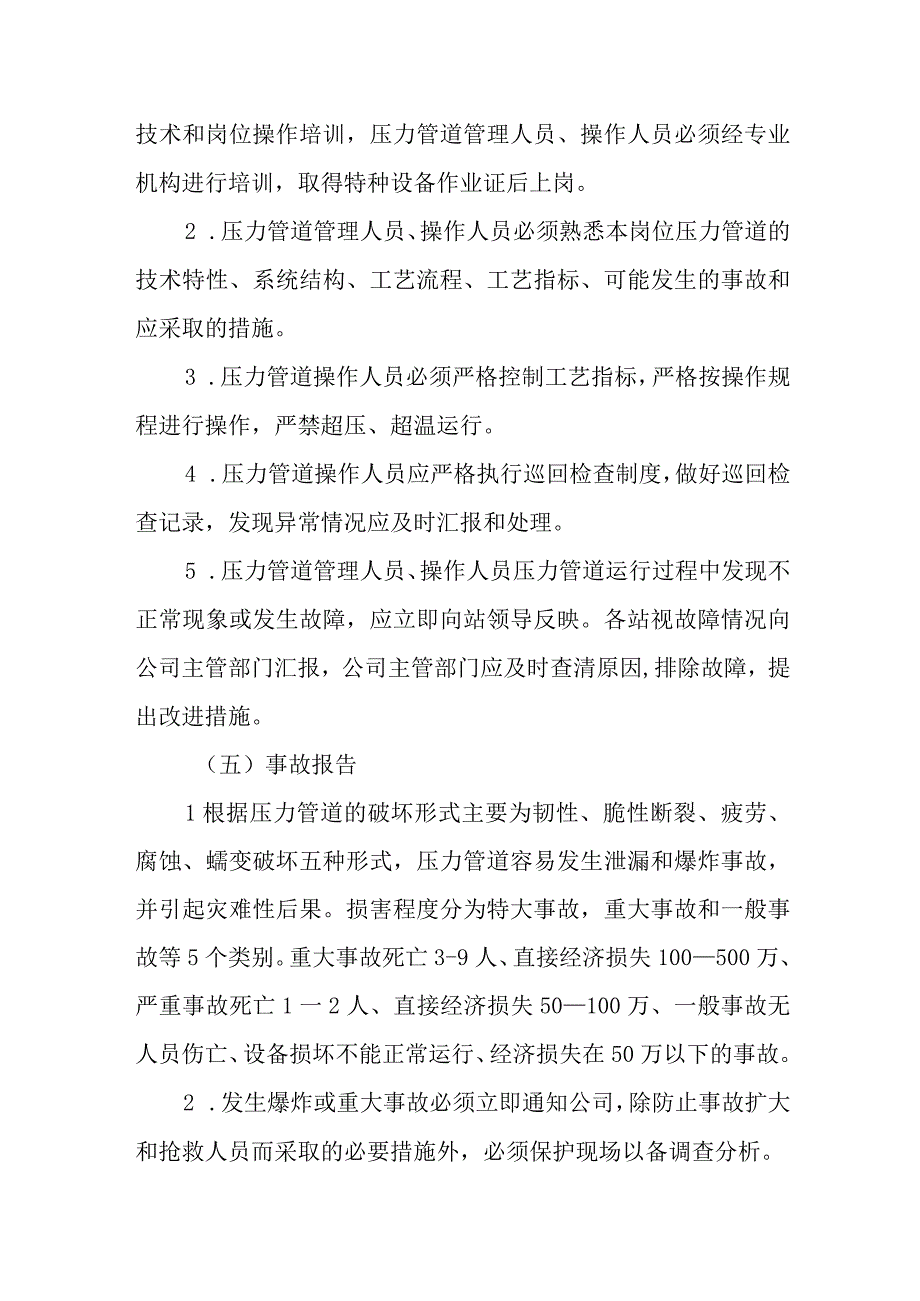 L-CNG加气站压力管道管理制度.docx_第3页