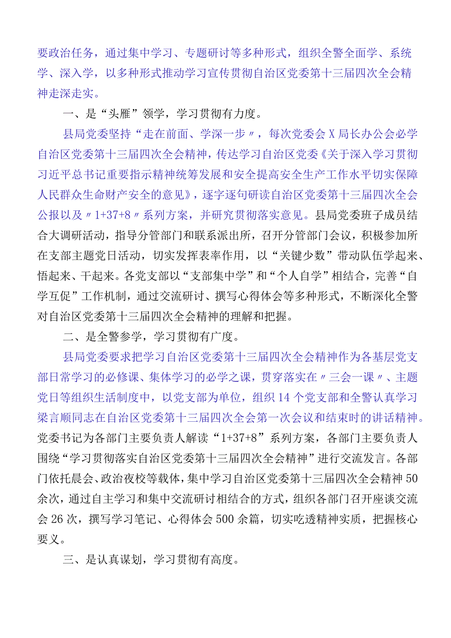 2023年度自治区党委十三届四次全会交流发言材料共20篇.docx_第2页