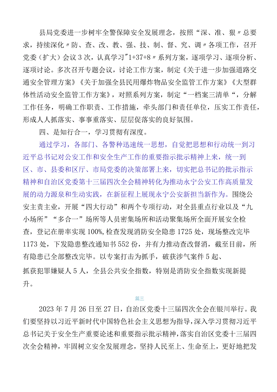 2023年度自治区党委十三届四次全会交流发言材料共20篇.docx_第3页