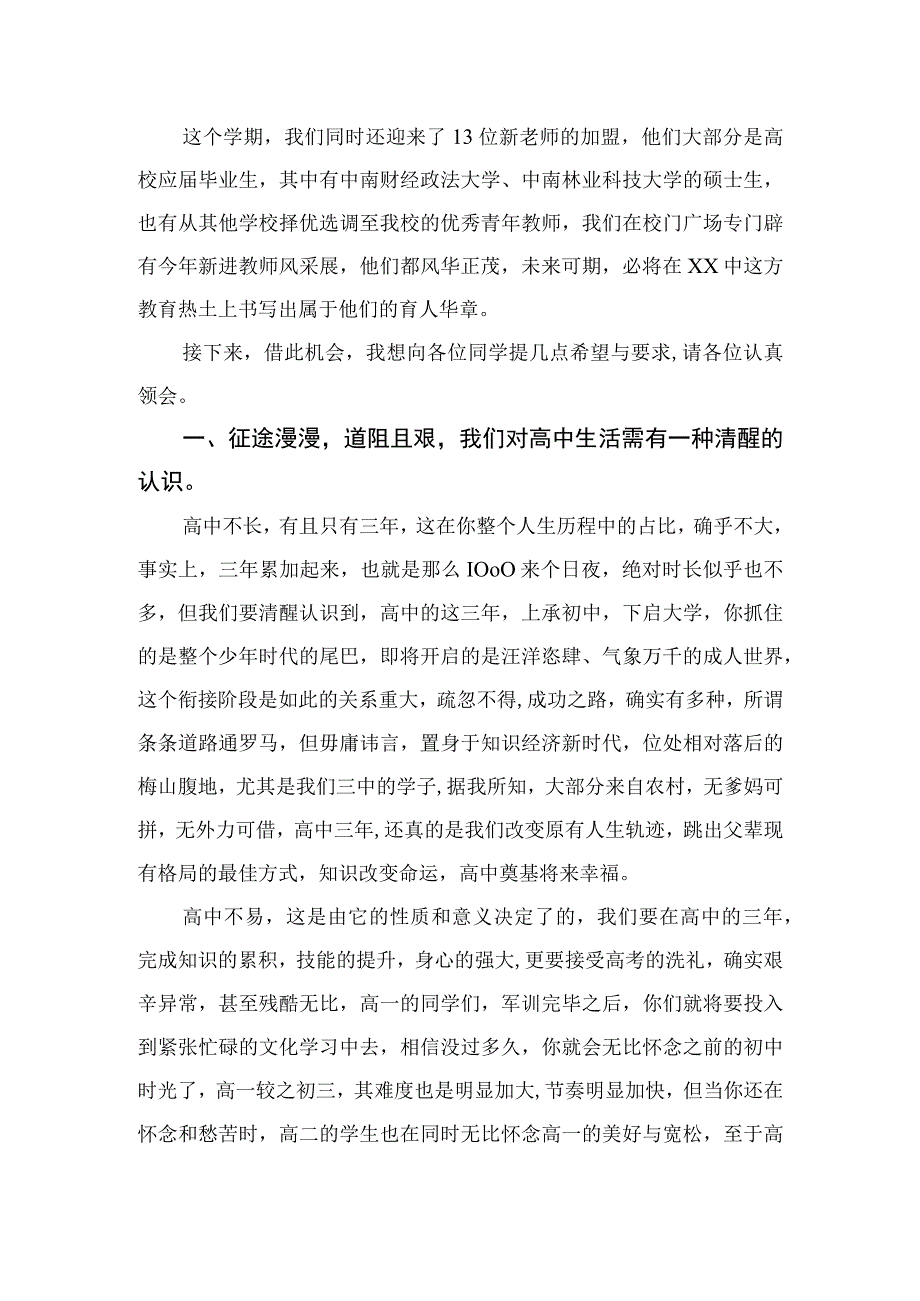 2023年秋季开学典礼校长致辞讲话(通用精选12篇).docx_第2页