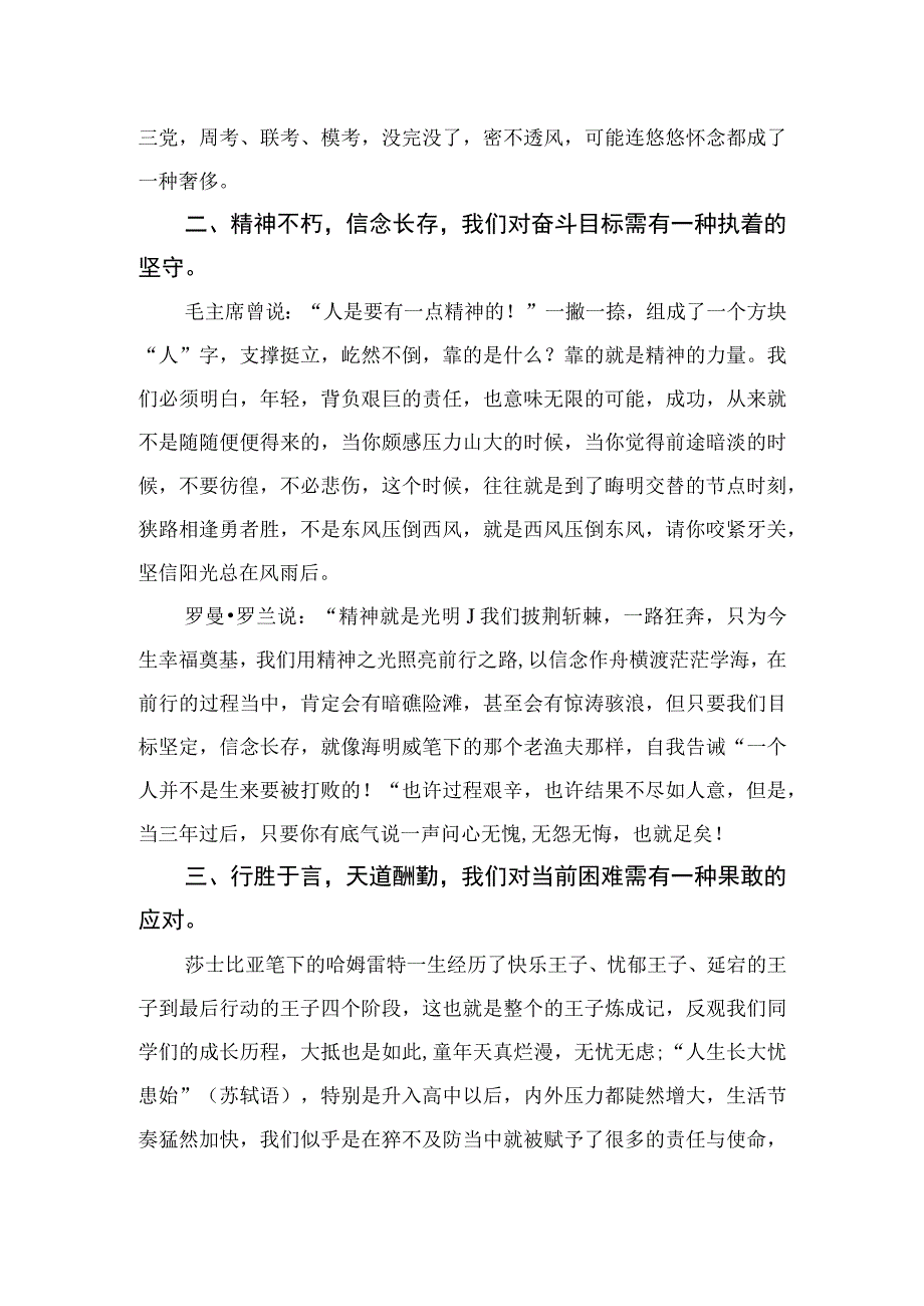 2023年秋季开学典礼校长致辞讲话(通用精选12篇).docx_第3页