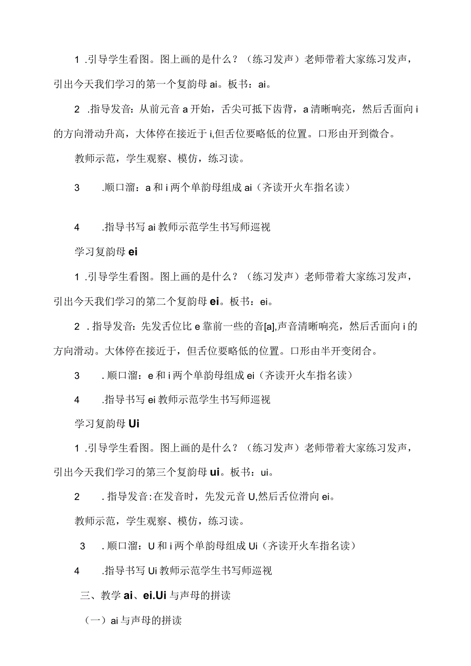 9《ai ei ui》教案 部编版一年级上册核心素养目标新课标.docx_第2页