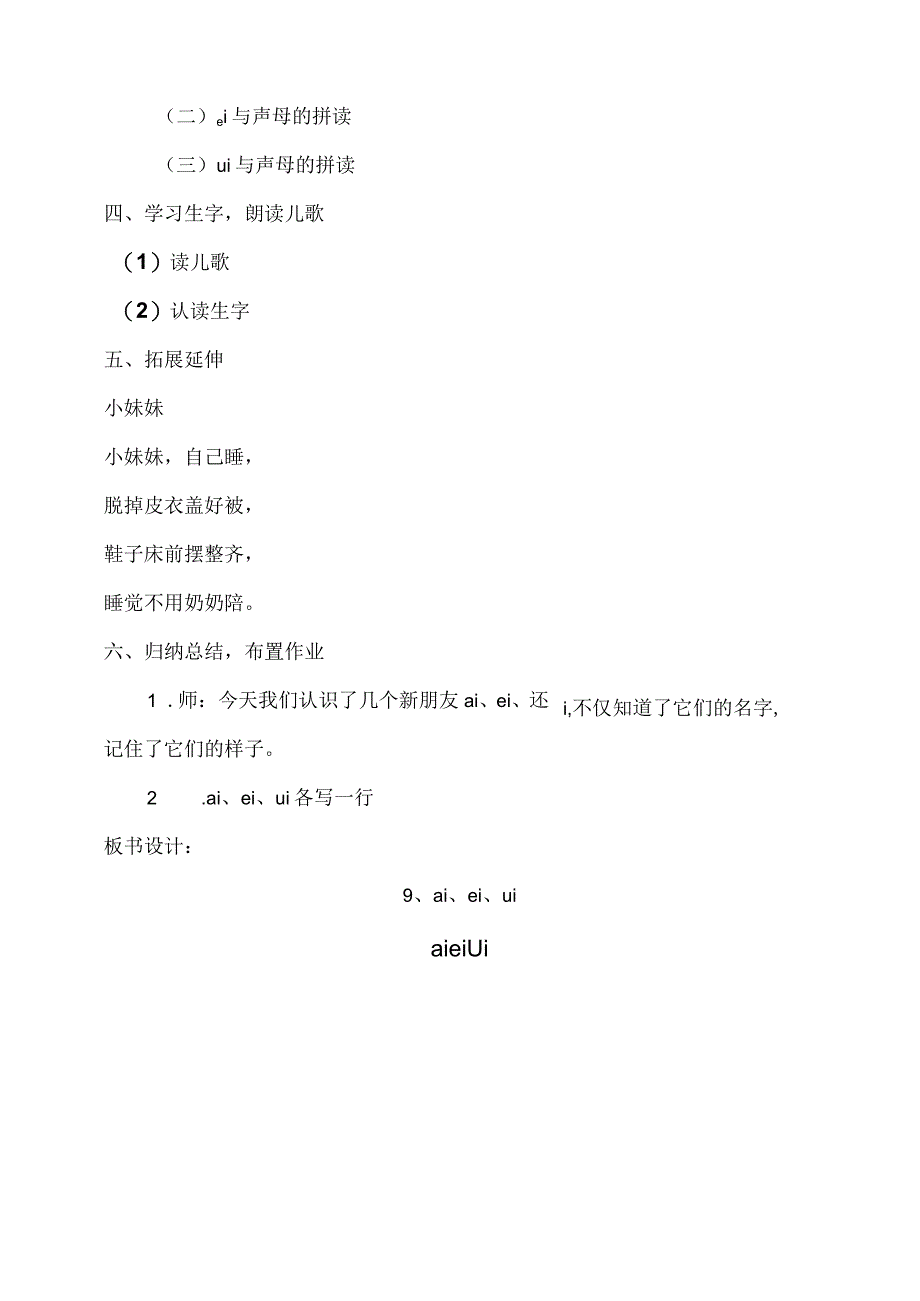 9《ai ei ui》教案 部编版一年级上册核心素养目标新课标.docx_第3页