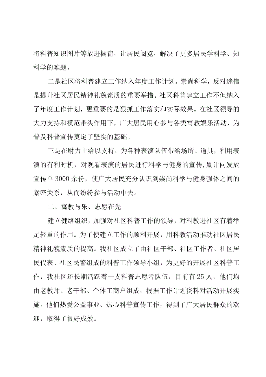 2023年社区科普工作总结（20篇）.docx_第2页