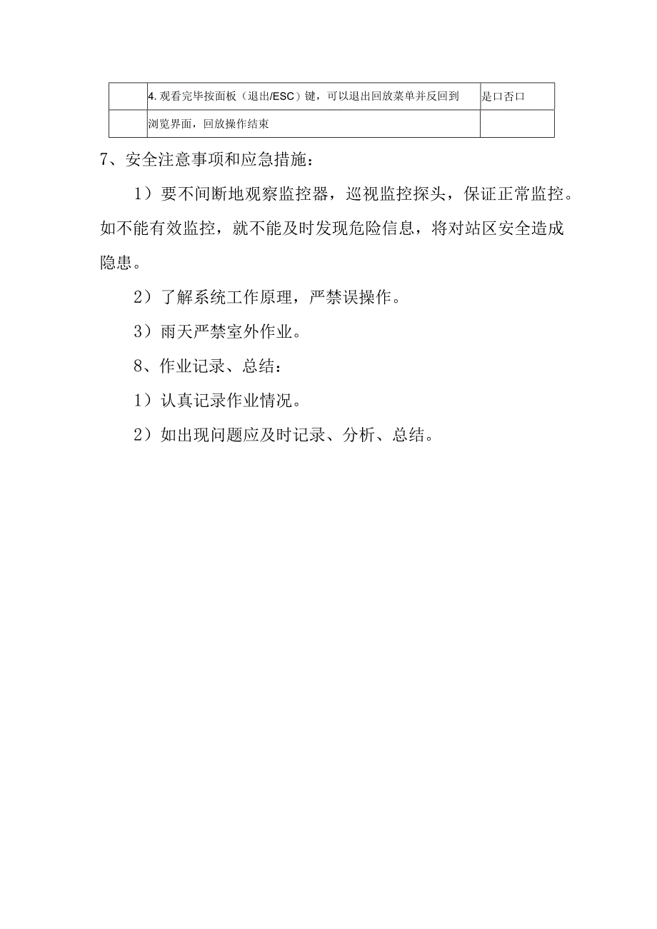 L-CNG加气站安防系统作业指导书.docx_第2页