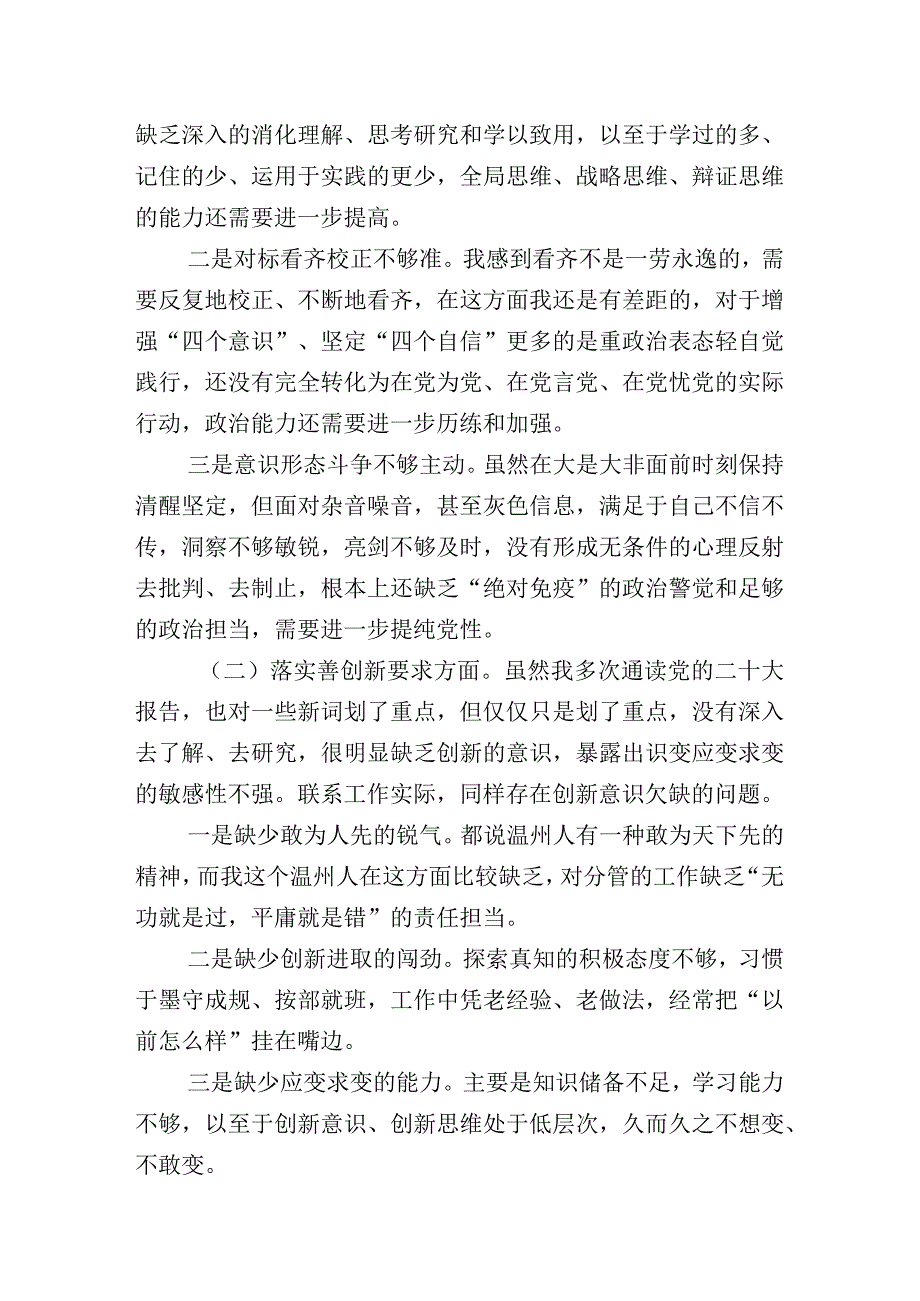 2023年度有关开展主题教育“六个方面”剖析研讨发言稿共10篇.docx_第2页