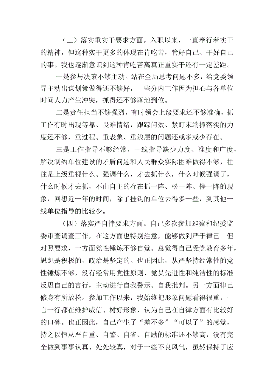 2023年度有关开展主题教育“六个方面”剖析研讨发言稿共10篇.docx_第3页