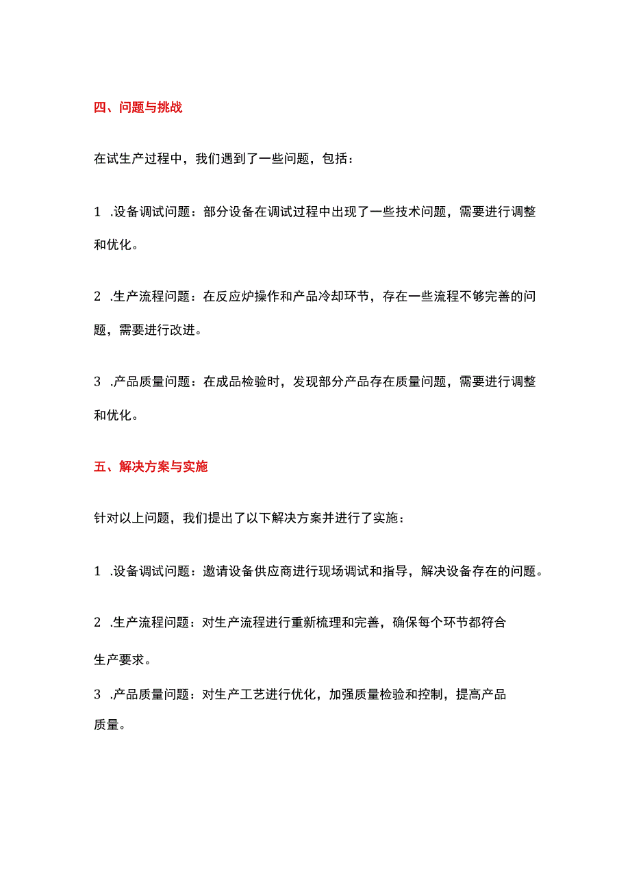 5000t d熟料生产线试生产总结.docx_第2页