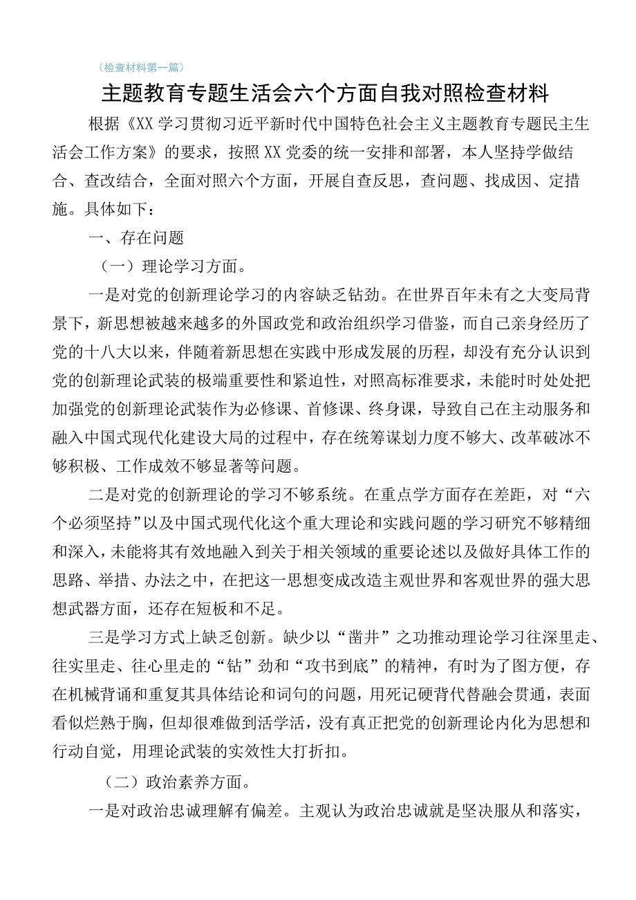 2023年学习贯彻主题教育生活会对照发言提纲共10篇.docx_第1页