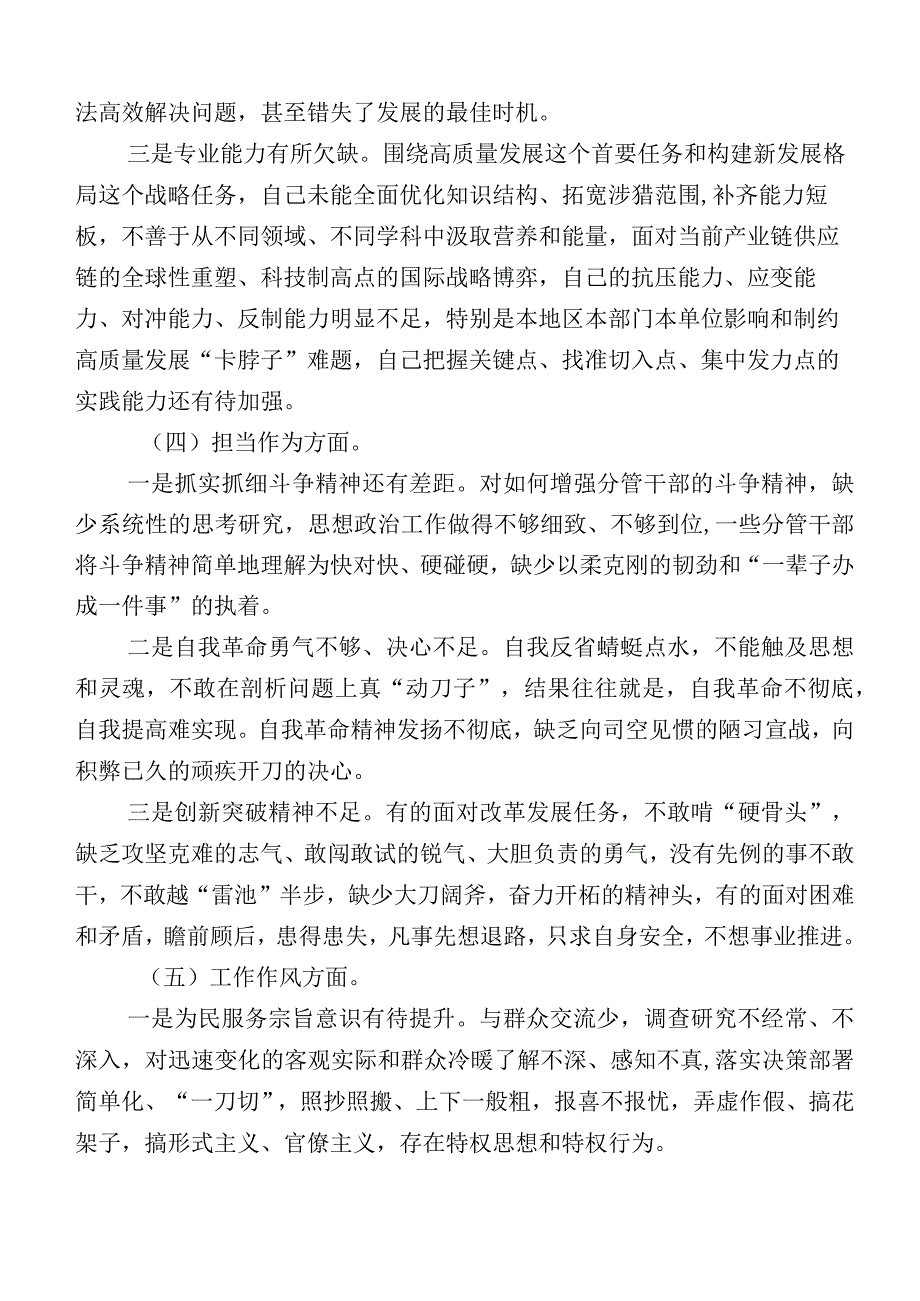 2023年学习贯彻主题教育生活会对照发言提纲共10篇.docx_第3页