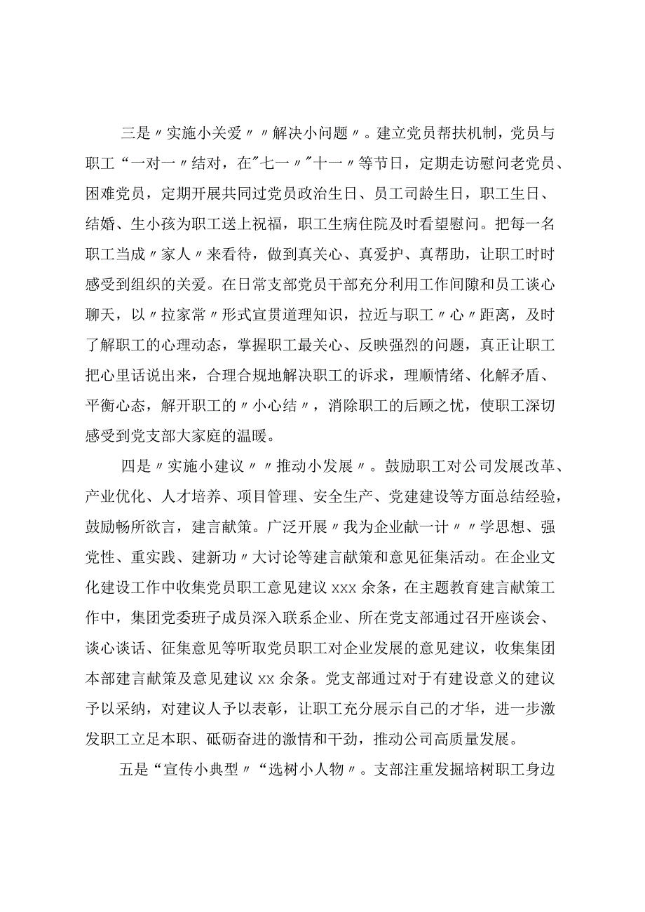 XXX国企“五好党支部”特色经验做法.docx_第2页