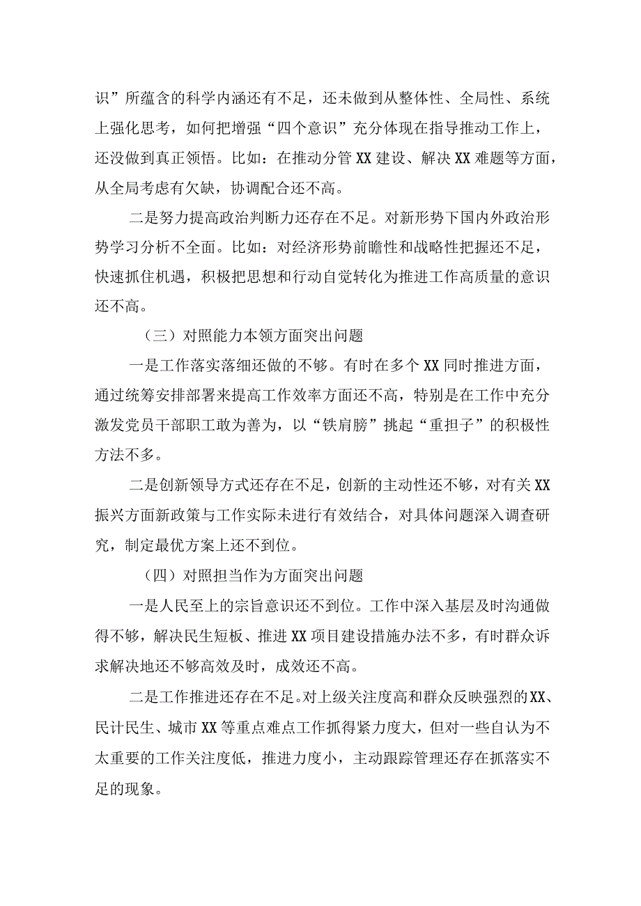 2023年第一批主题·教育专题民主生活会个人剖析查摆材料.docx_第2页