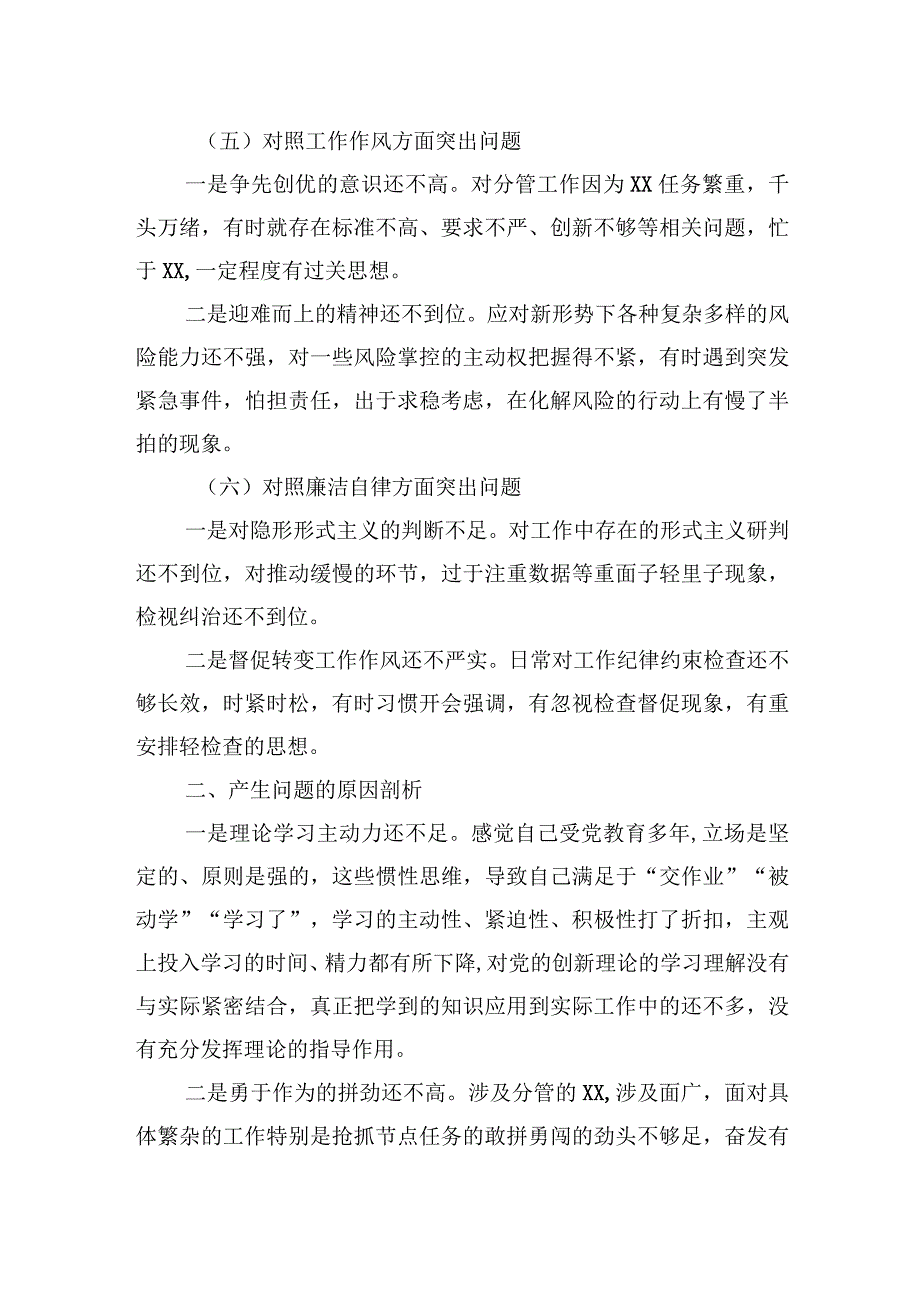 2023年第一批主题·教育专题民主生活会个人剖析查摆材料.docx_第3页