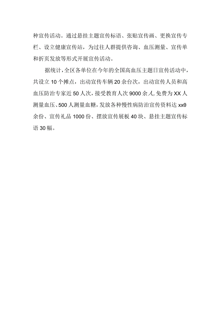 2023年度减盐防控高血压总结11.docx_第2页