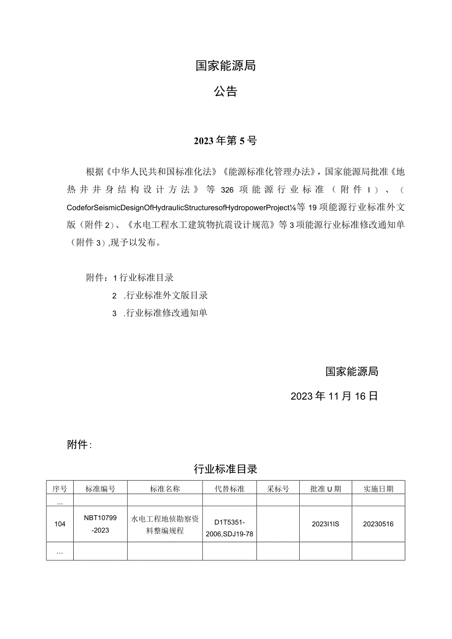 NB_T 10799-2021 水电工程地质勘察资料整编规程.docx_第3页