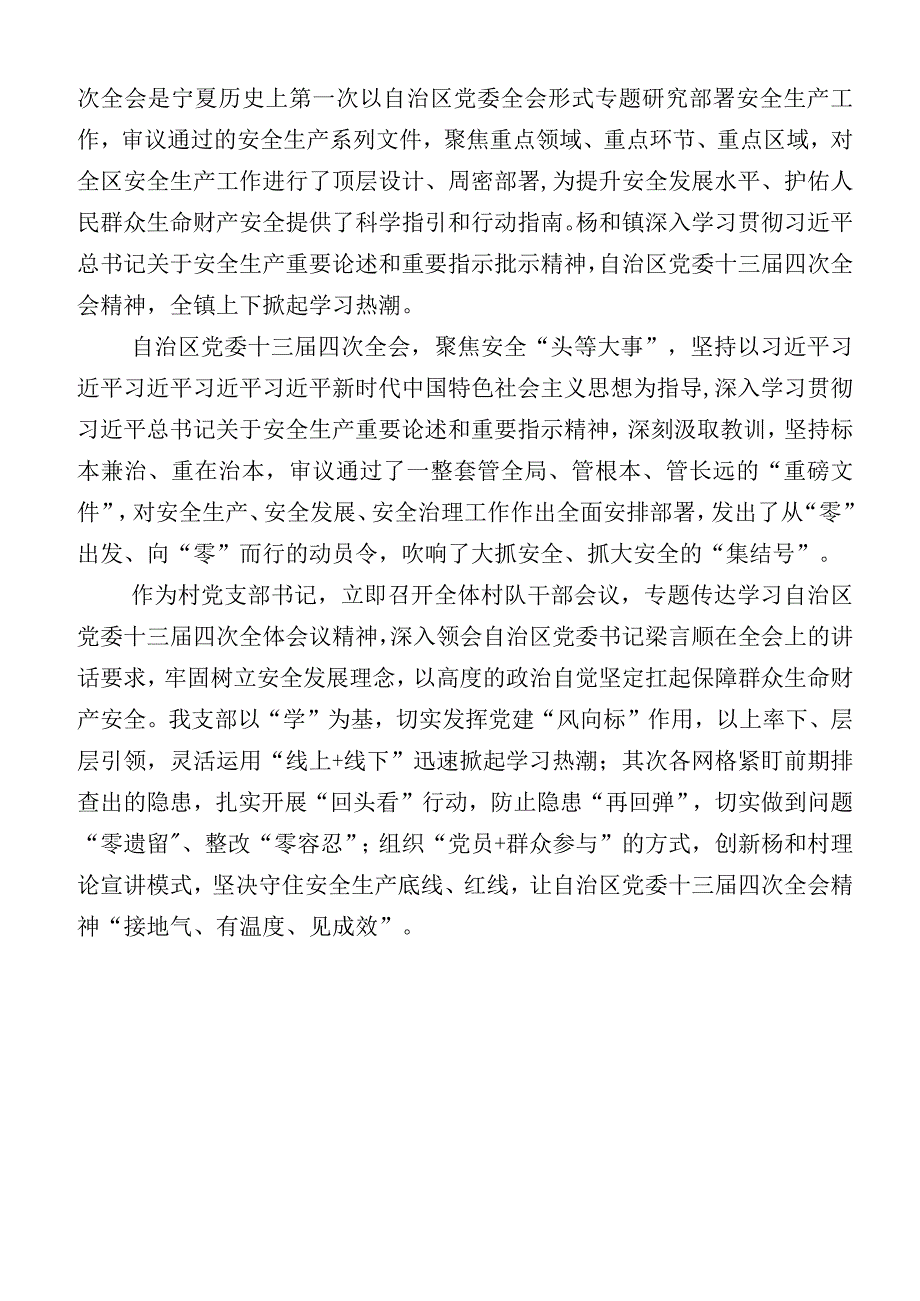 20篇在专题学习自治区党委十三届四次全会发言材料.docx_第2页