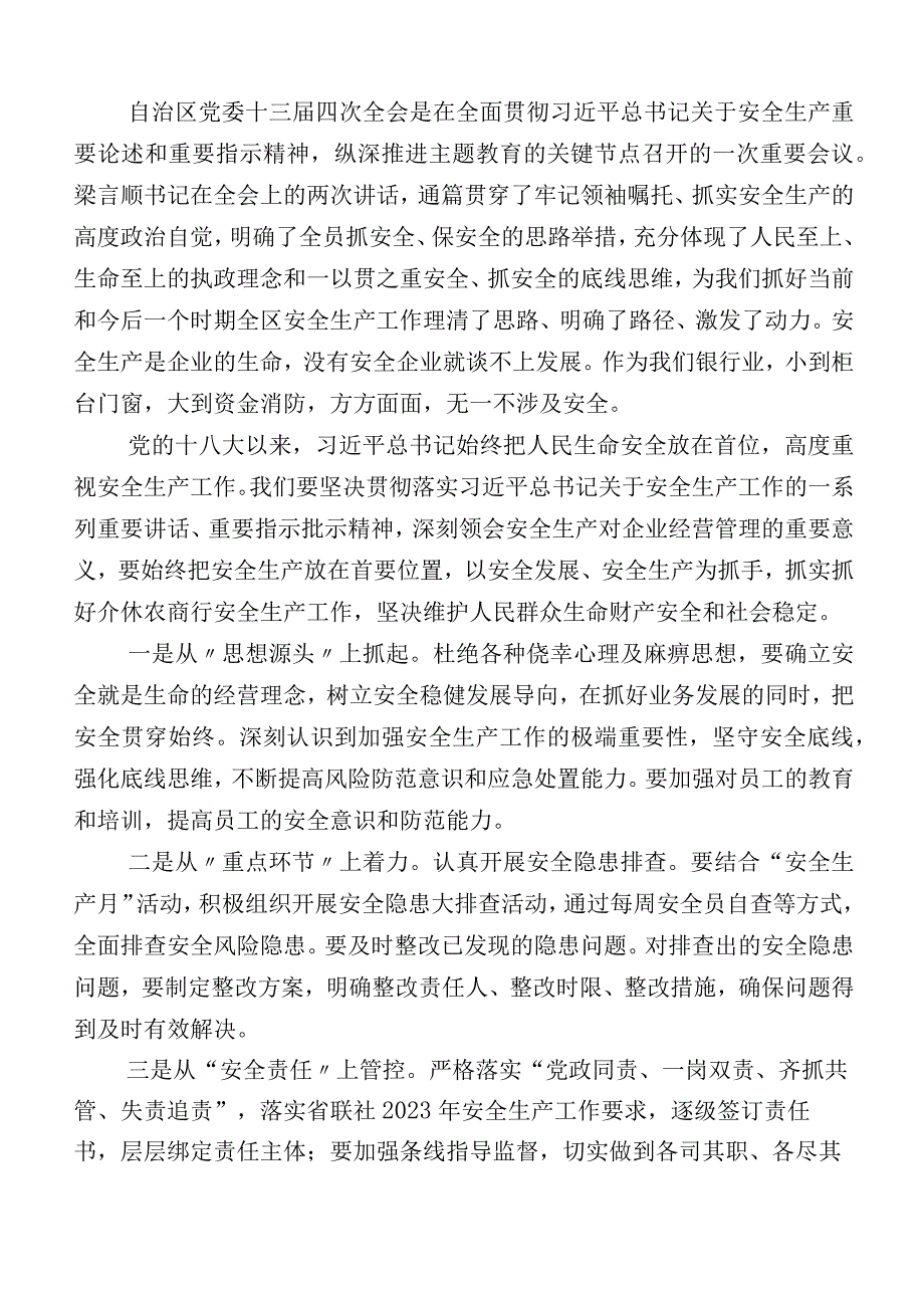 20篇在专题学习自治区党委十三届四次全会发言材料.docx_第3页