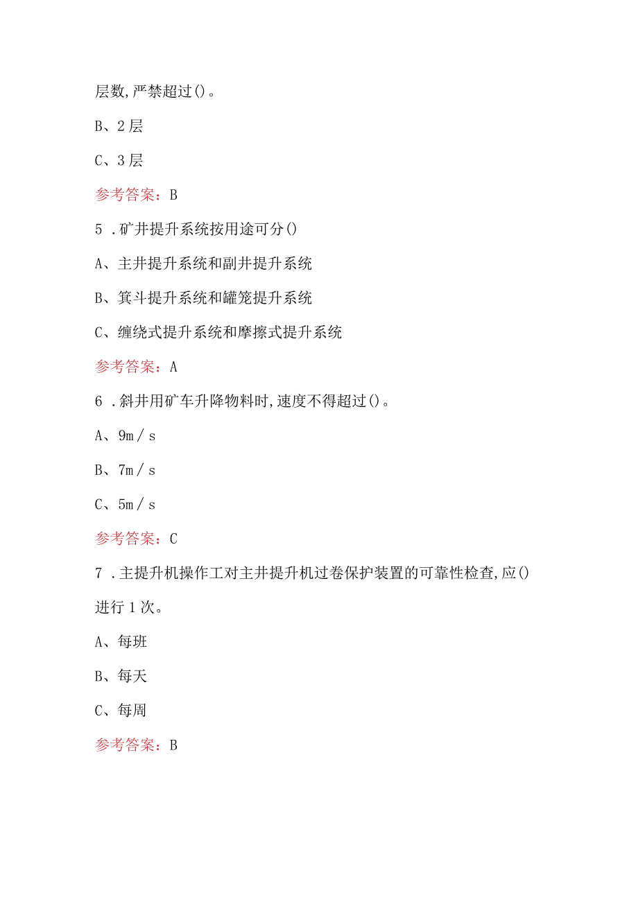 2023年煤矿提升机操作作业技能考评试卷及答案.docx_第2页