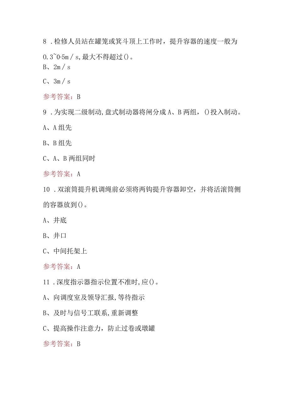 2023年煤矿提升机操作作业技能考评试卷及答案.docx_第3页