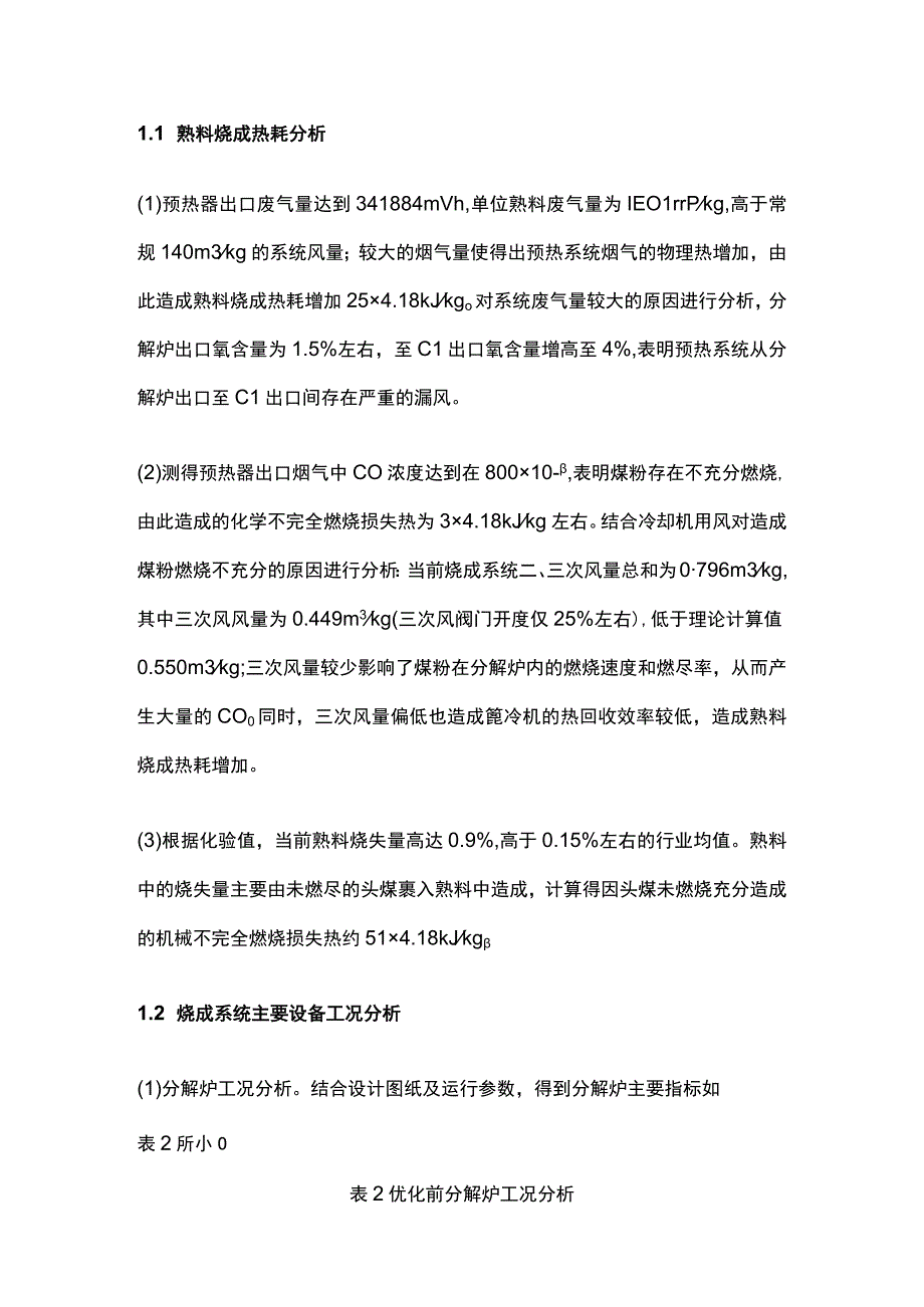 4500t d水泥熟料生产线的操作参数优化经验.docx_第2页