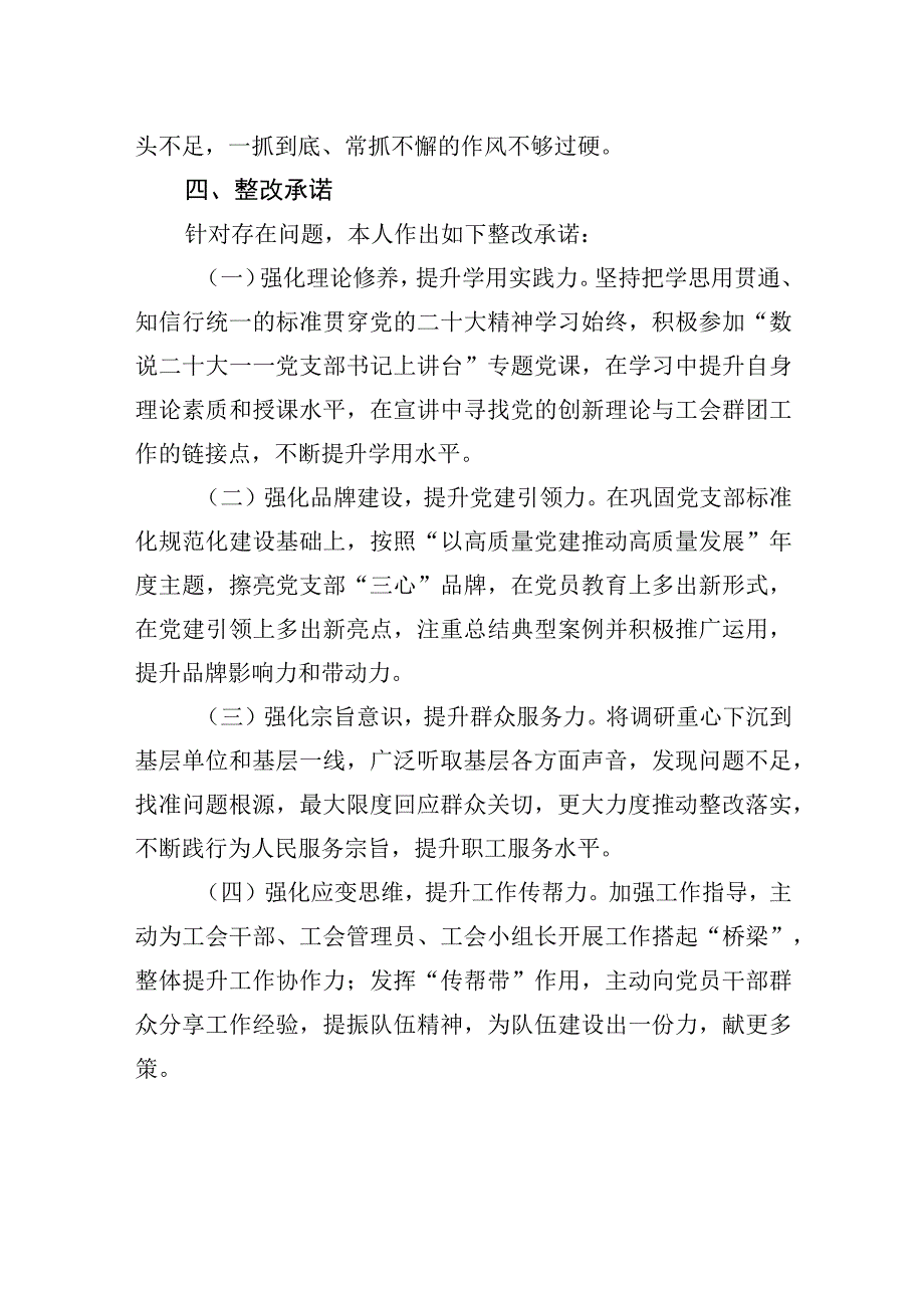 2023年工会系统主题.教育专题组织生活会党员干部对照检查.docx_第3页