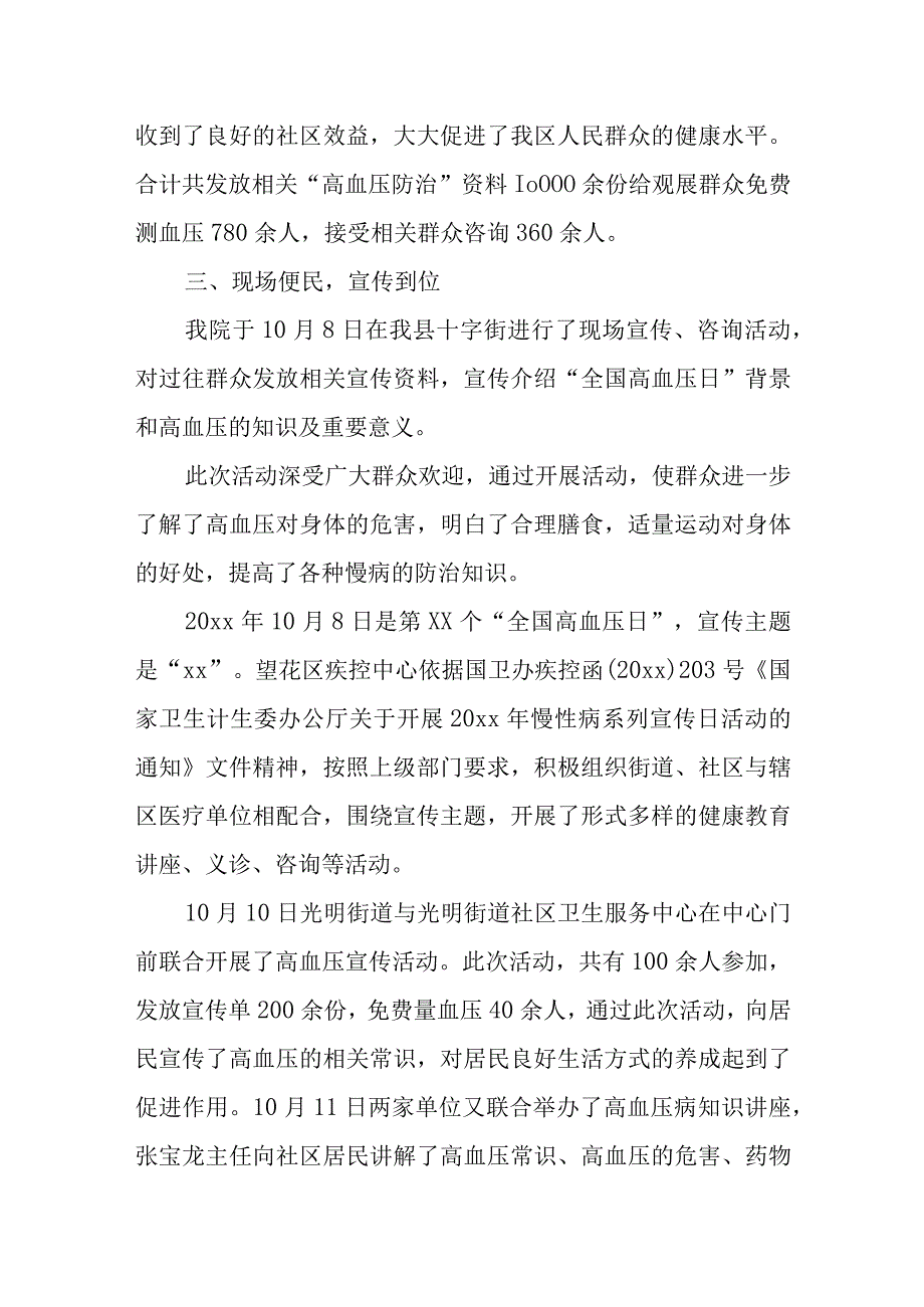 2023年度减盐防控高血压总结12.docx_第2页