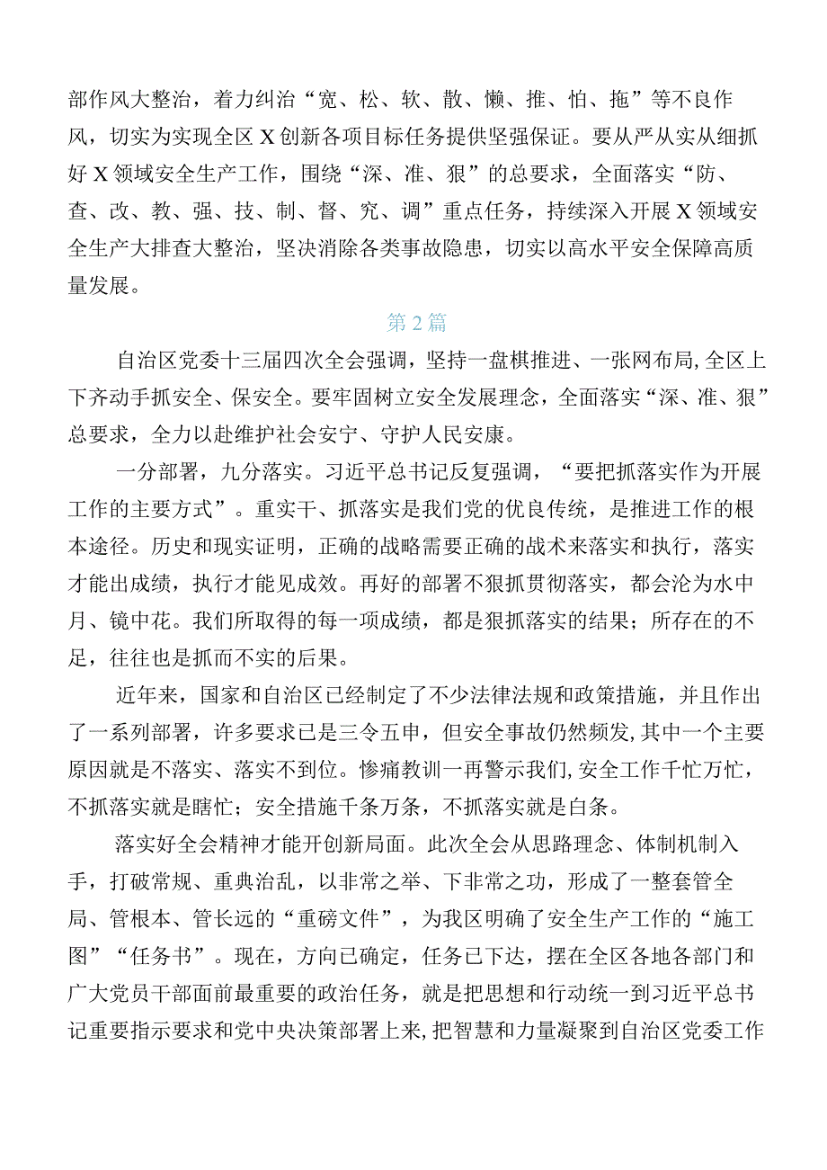 2023年度集体学习自治区党委十三届四次全会精神心得体会多篇汇编.docx_第2页