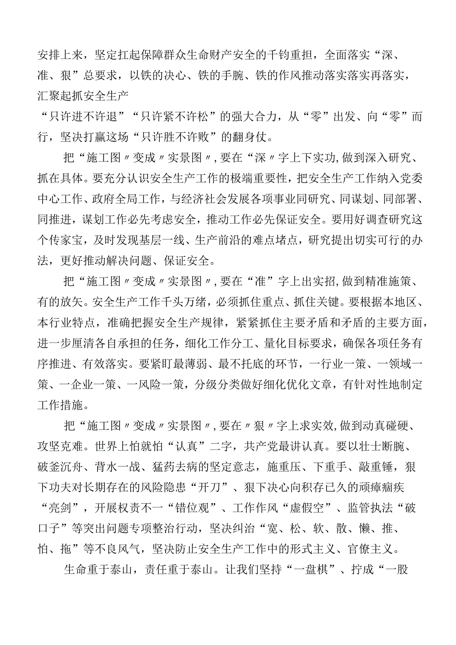 2023年度集体学习自治区党委十三届四次全会精神心得体会多篇汇编.docx_第3页