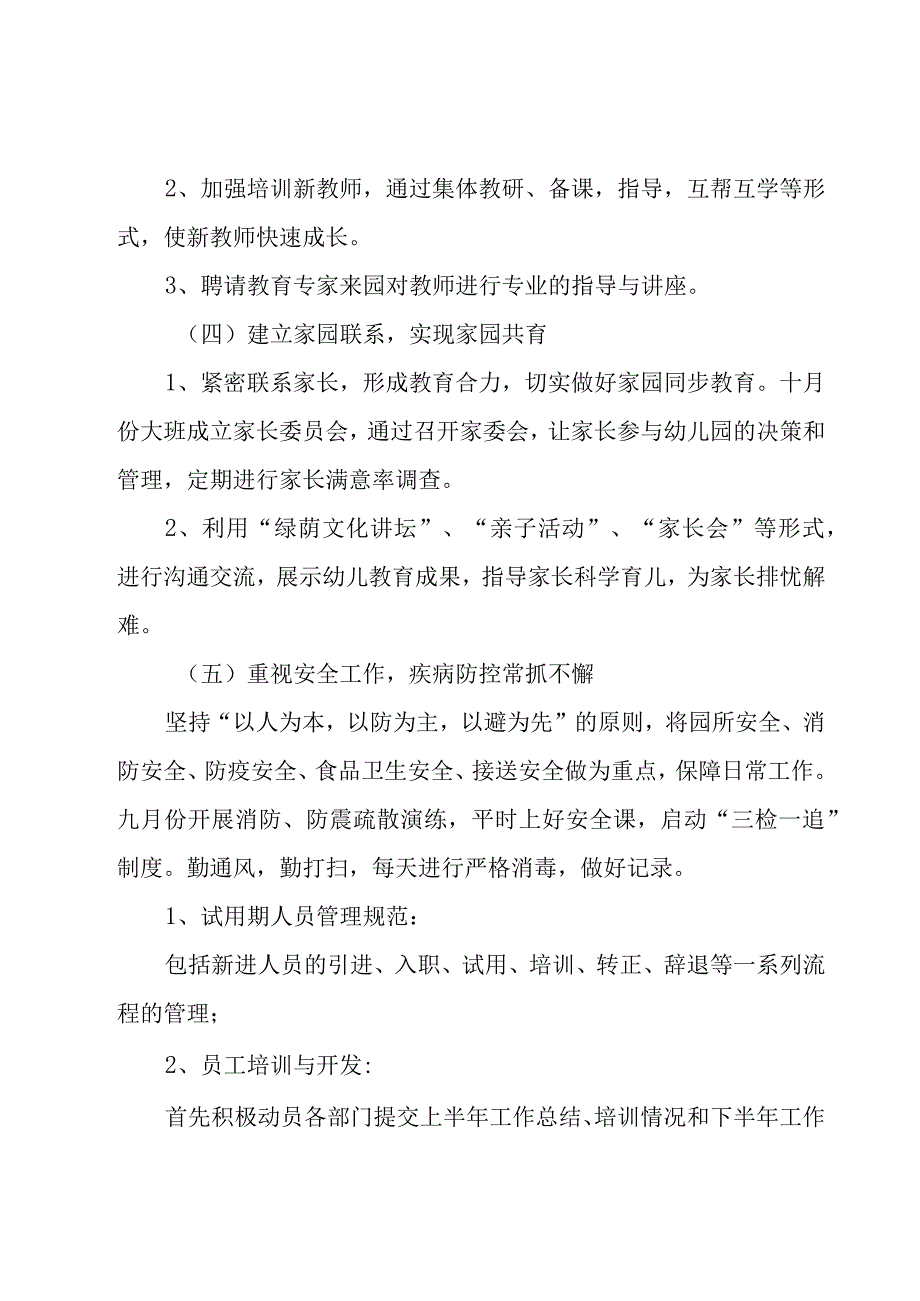 2023年幼儿园大班工作计划（18篇）.docx_第3页