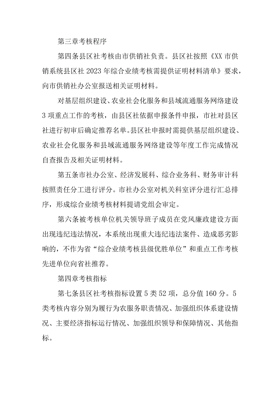 XX市供销社系统2023年度综合业绩考核.docx_第2页