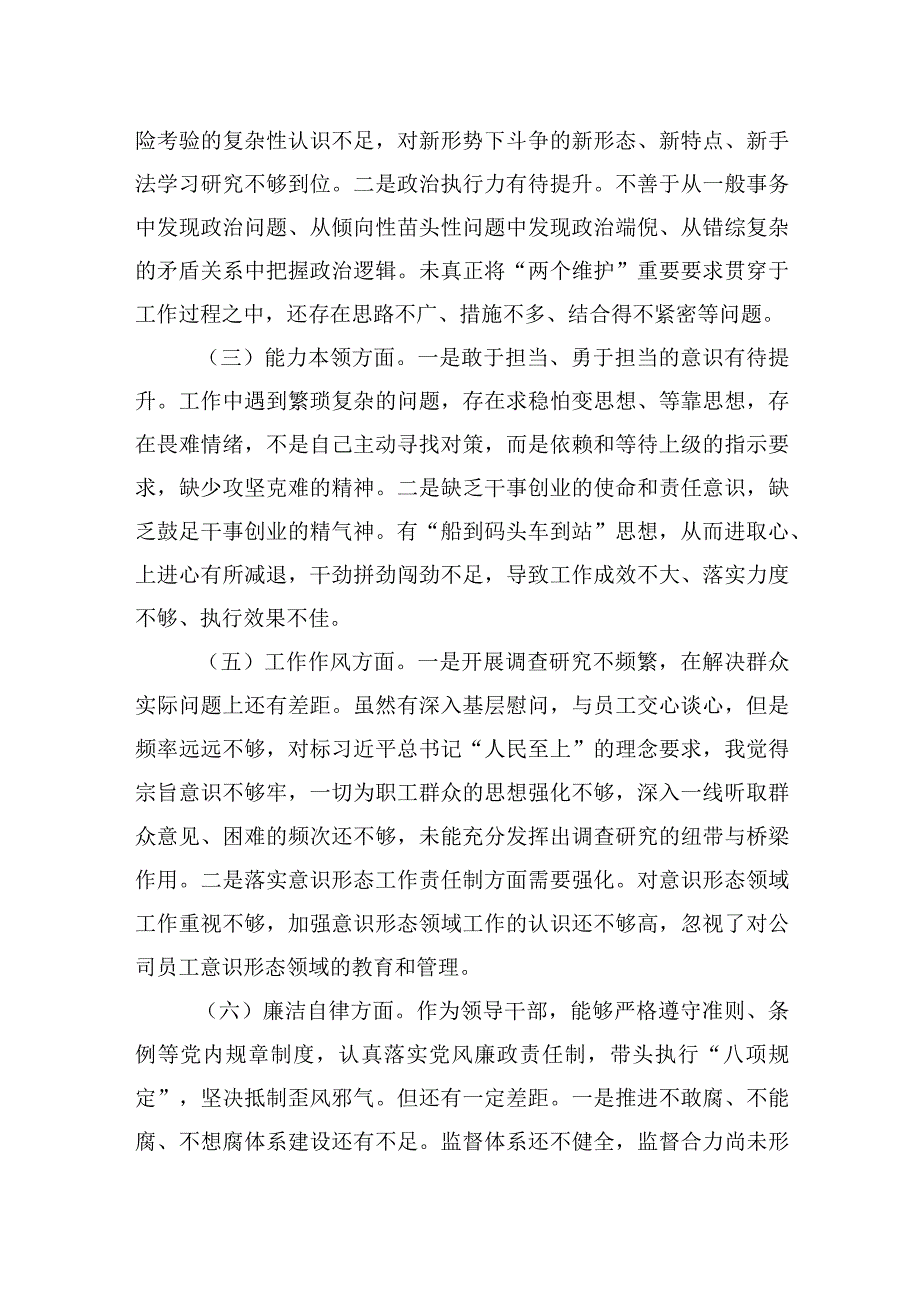 2023年集团公司2023年主题.教育领导班子个人对照检查材料.docx_第2页