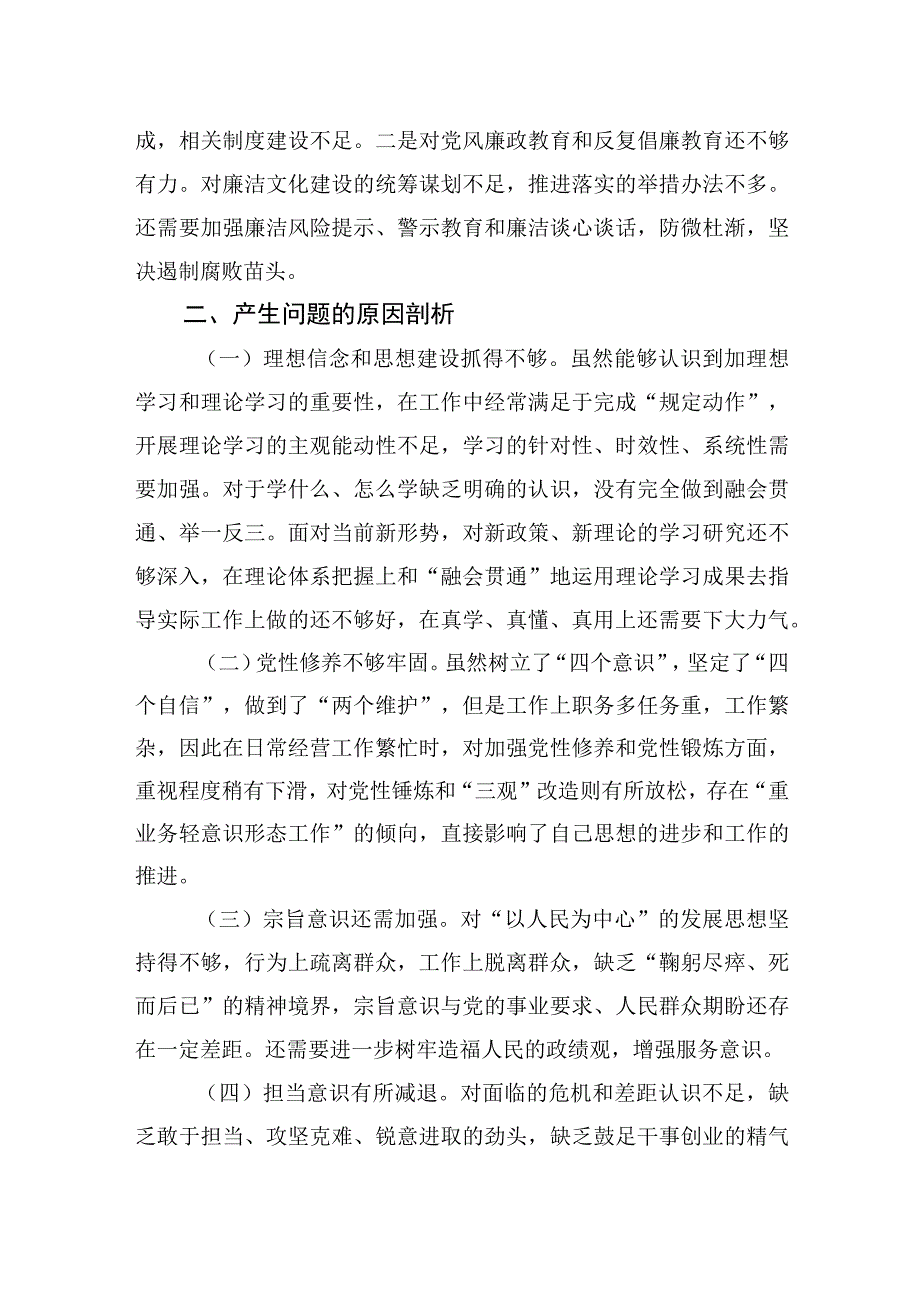 2023年集团公司2023年主题.教育领导班子个人对照检查材料.docx_第3页