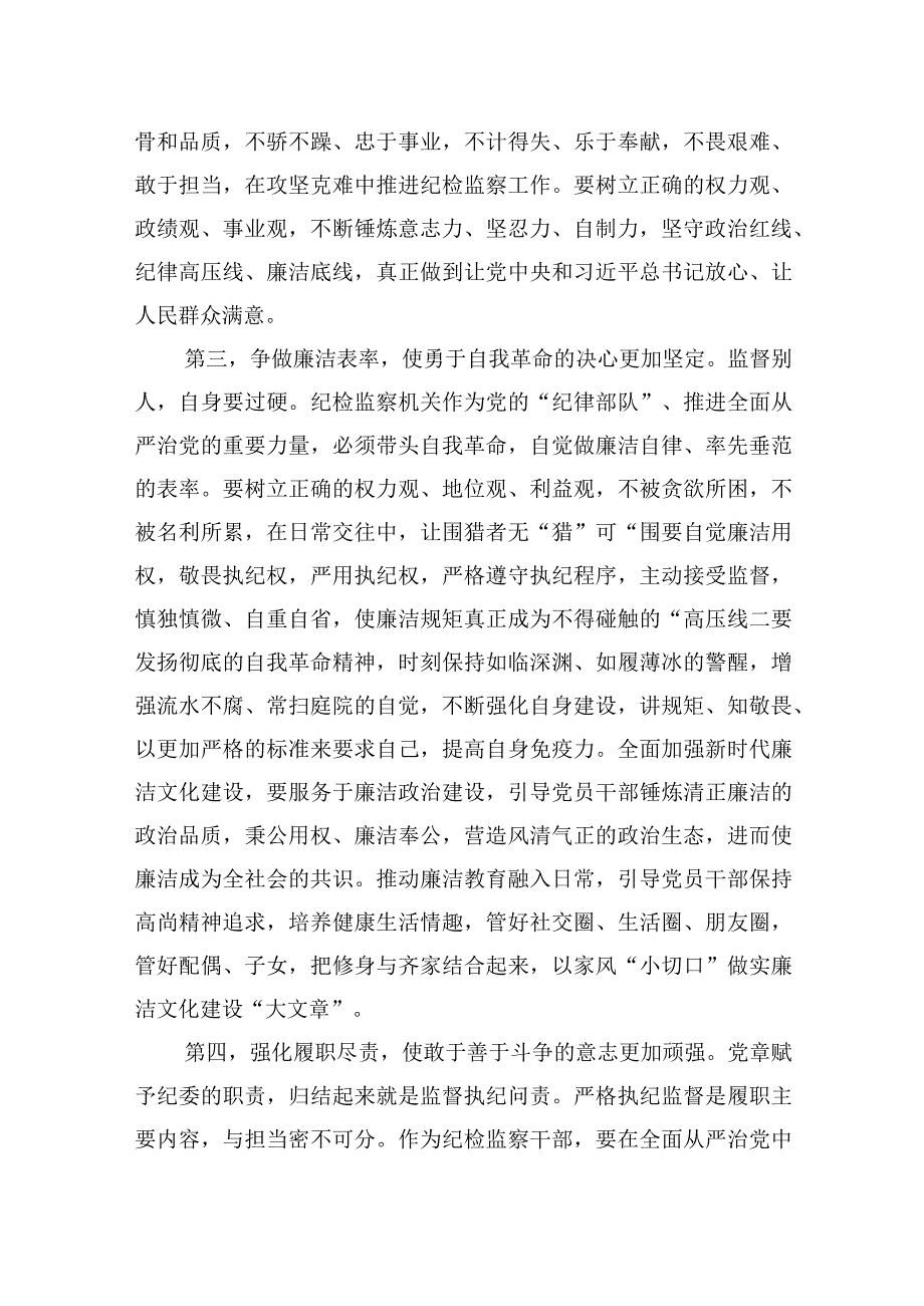 2023年在纪委常委纪检干部教育整顿专题研讨交流会上的发言材料.docx_第3页