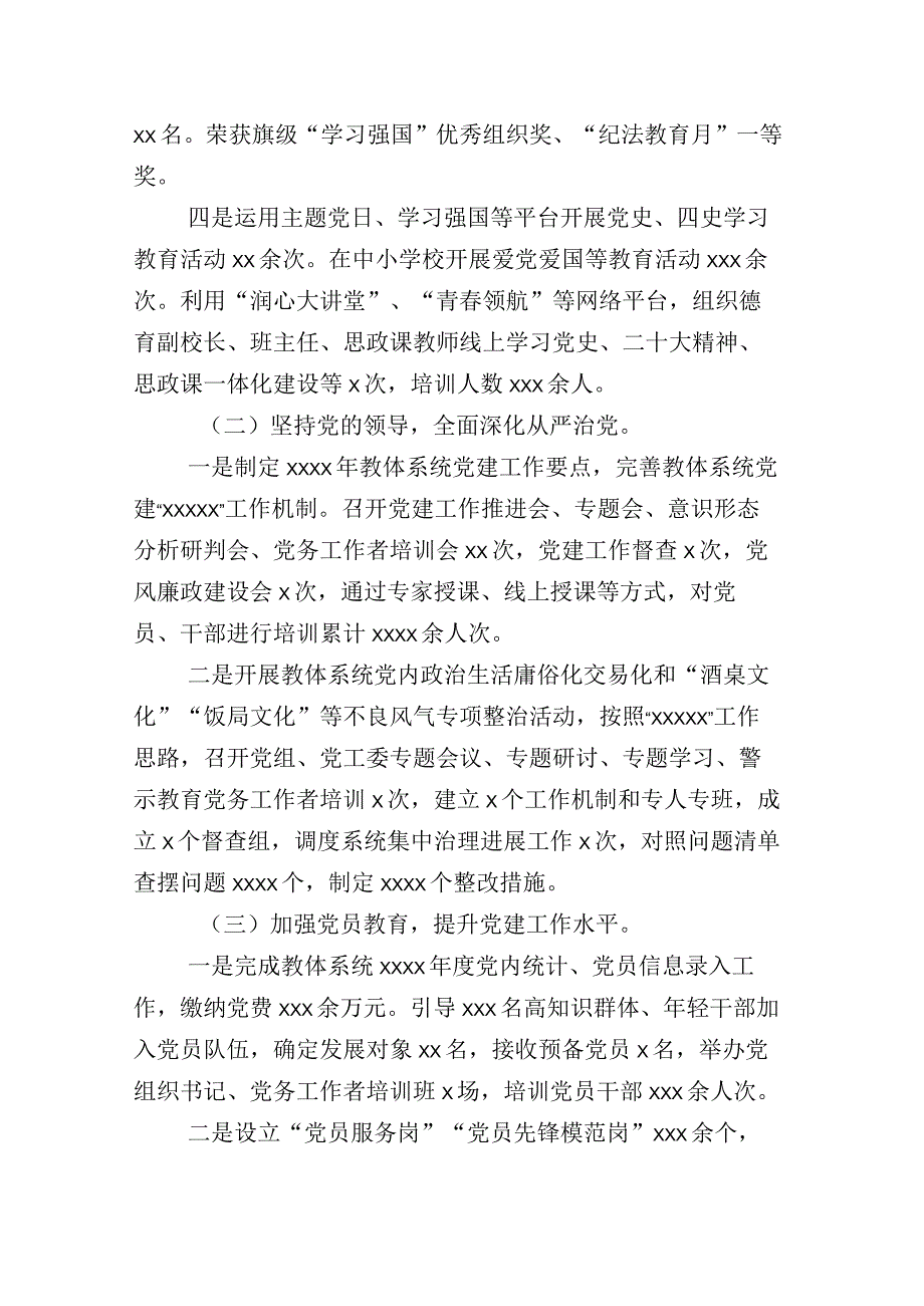 2023年在有关党建与业务融合工作工作情况汇报（及工作计划）共12篇.docx_第2页