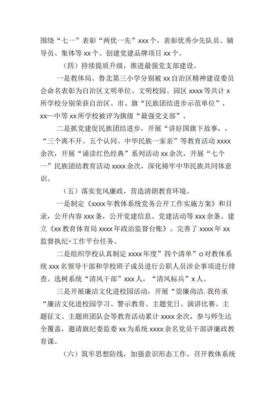 2023年在有关党建与业务融合工作工作情况汇报（及工作计划）共12篇.docx_第3页