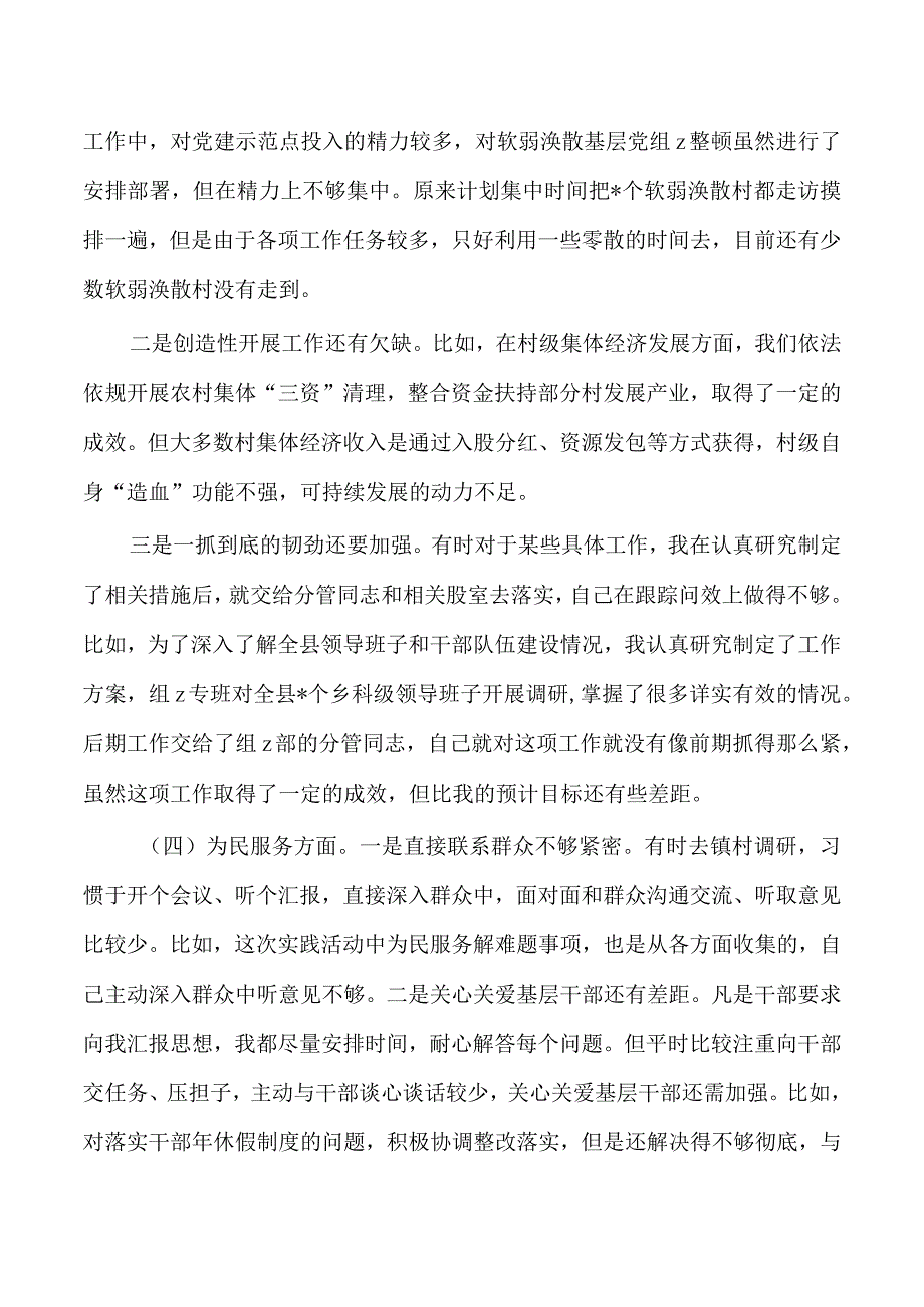 2023年教育活动个人剖析发言提纲.docx_第2页